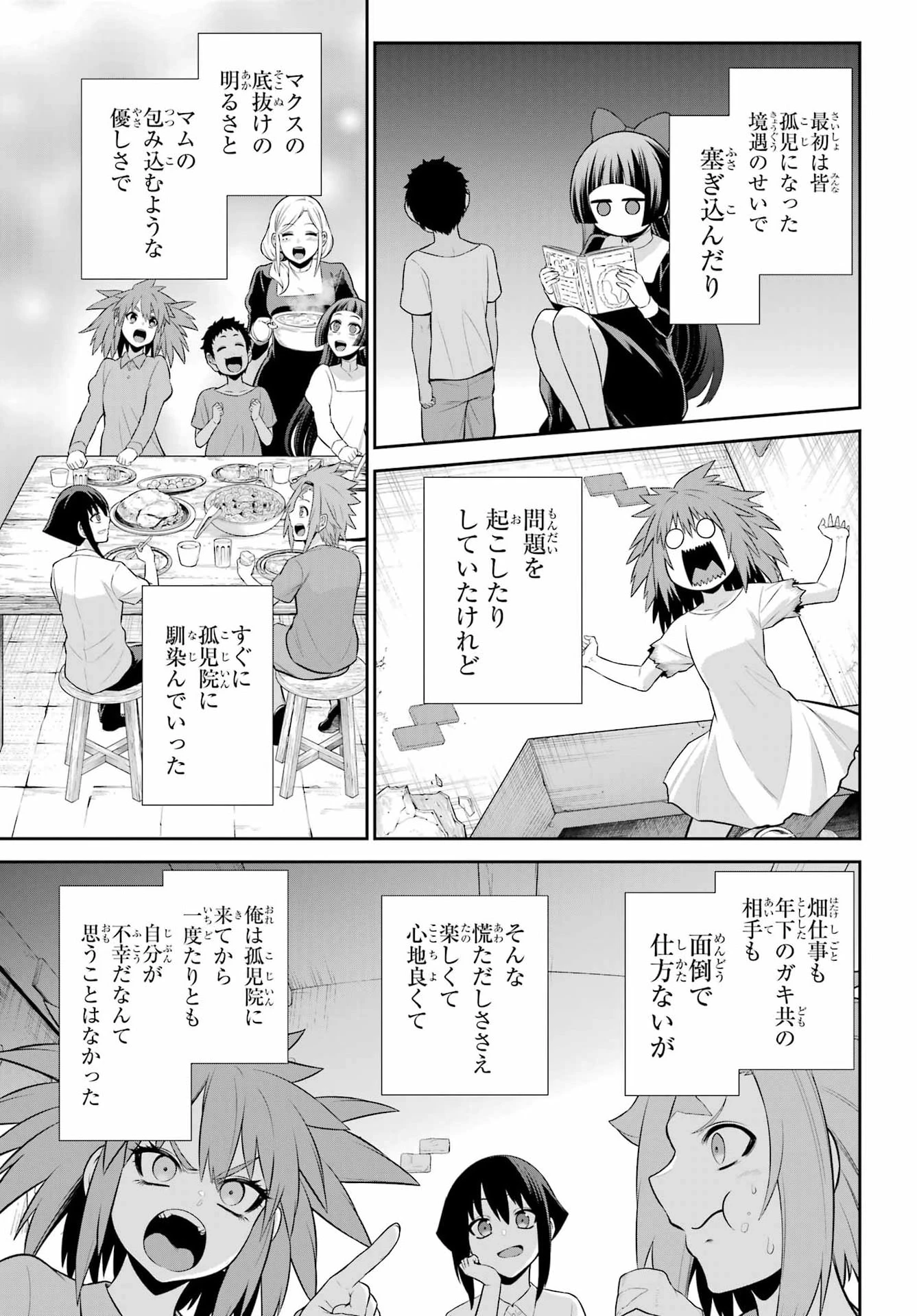 戦隊レッド 異世界で冒険者になる 第54話 - 7