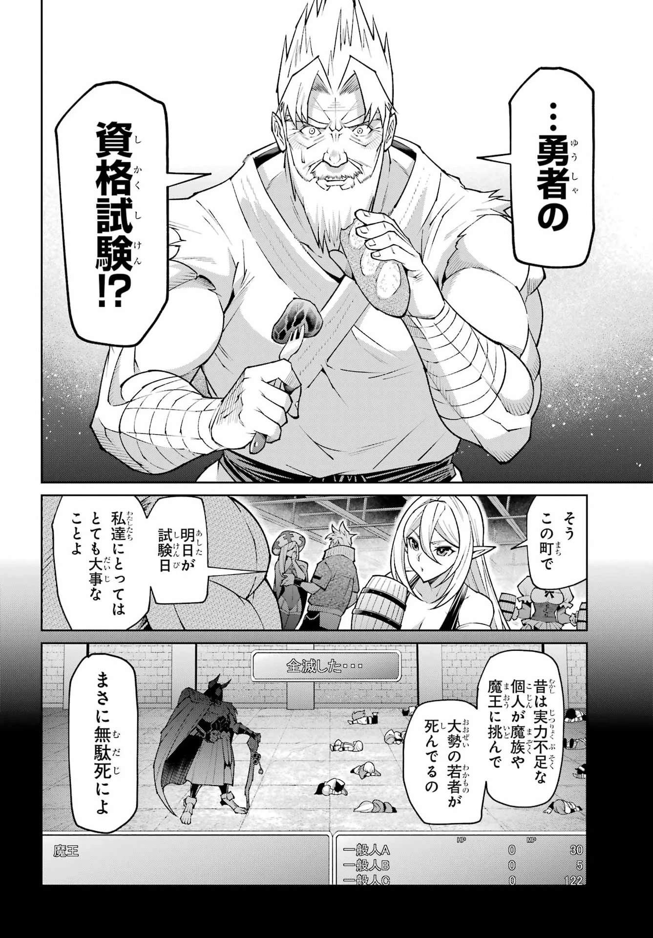 幼馴染との約束を果たすために百年修業した老勇者、残りの寿命で魔王を討つ 第2話 - 20