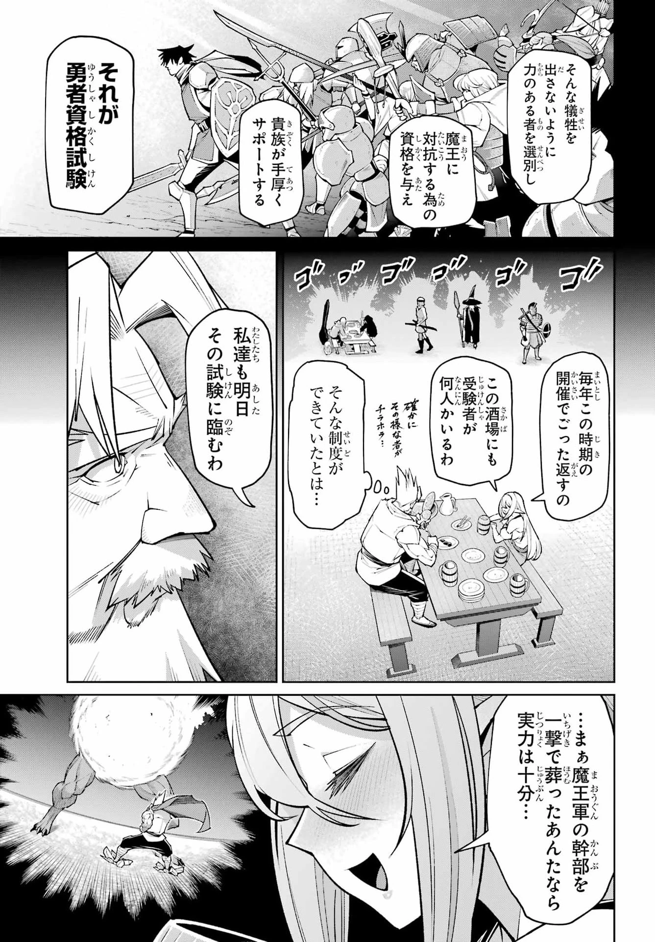 幼馴染との約束を果たすために百年修業した老勇者、残りの寿命で魔王を討つ 第2話 - 21