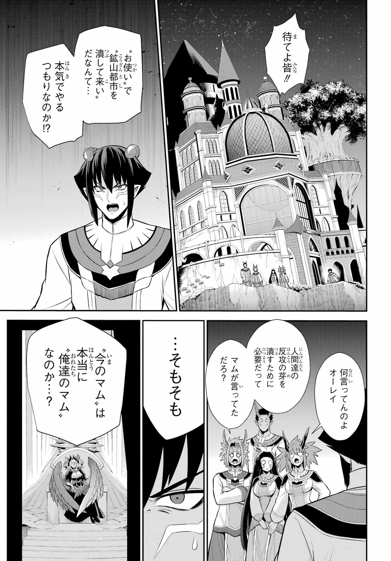 戦隊レッド 異世界で冒険者になる 第54話 - 9
