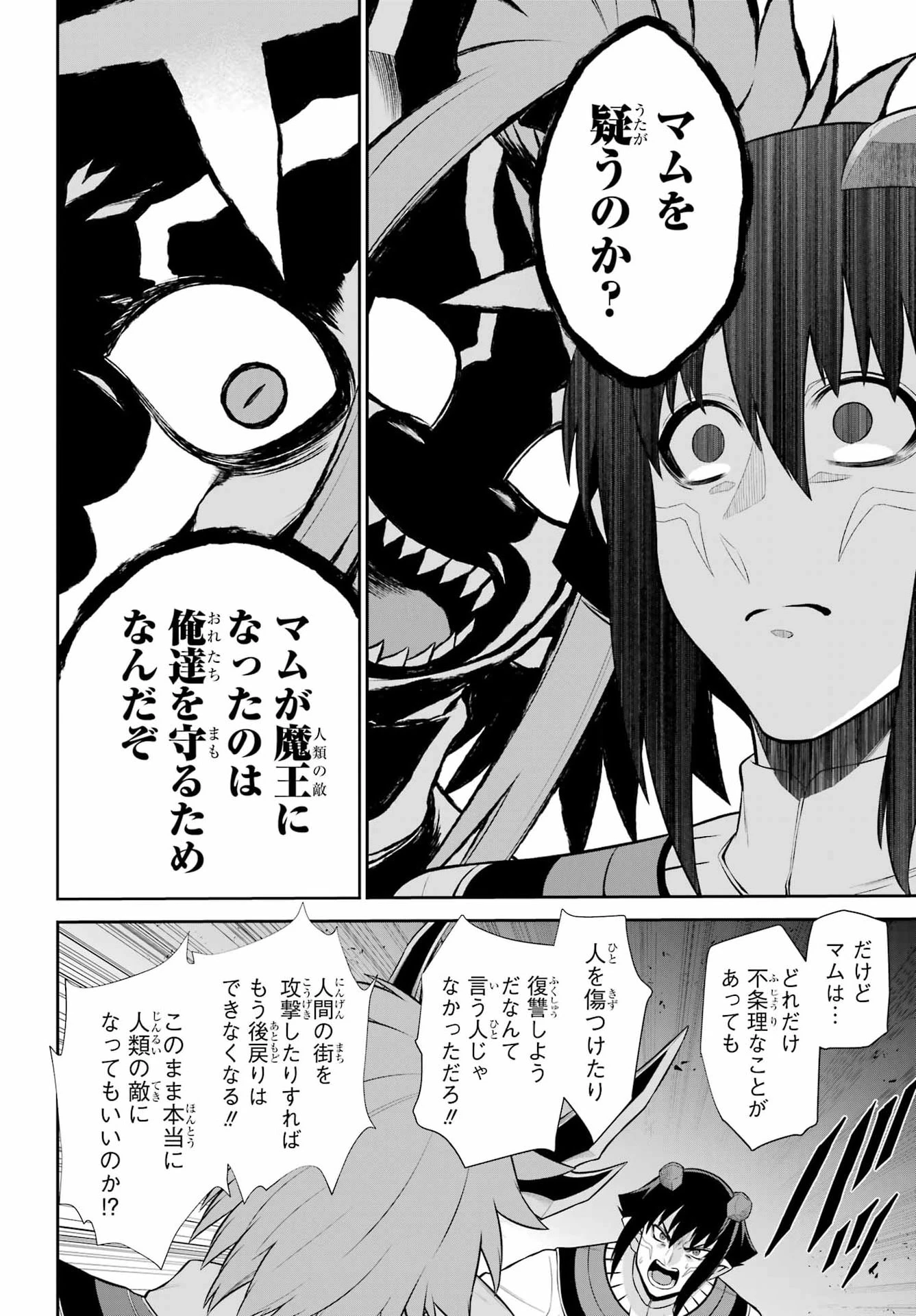戦隊レッド 異世界で冒険者になる 第54話 - 10