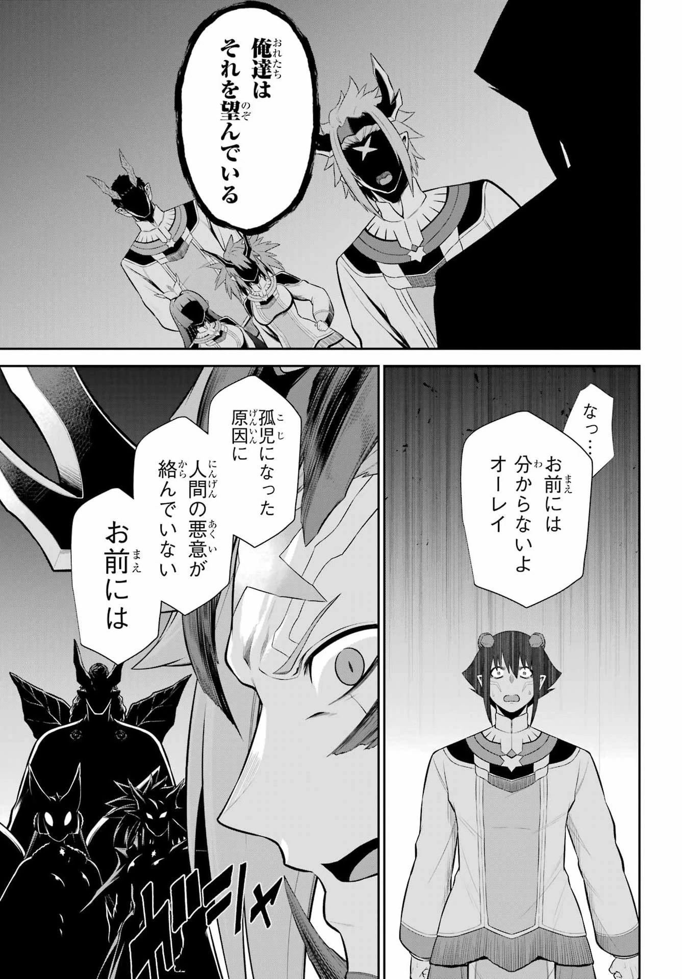 戦隊レッド 異世界で冒険者になる 第54話 - 11
