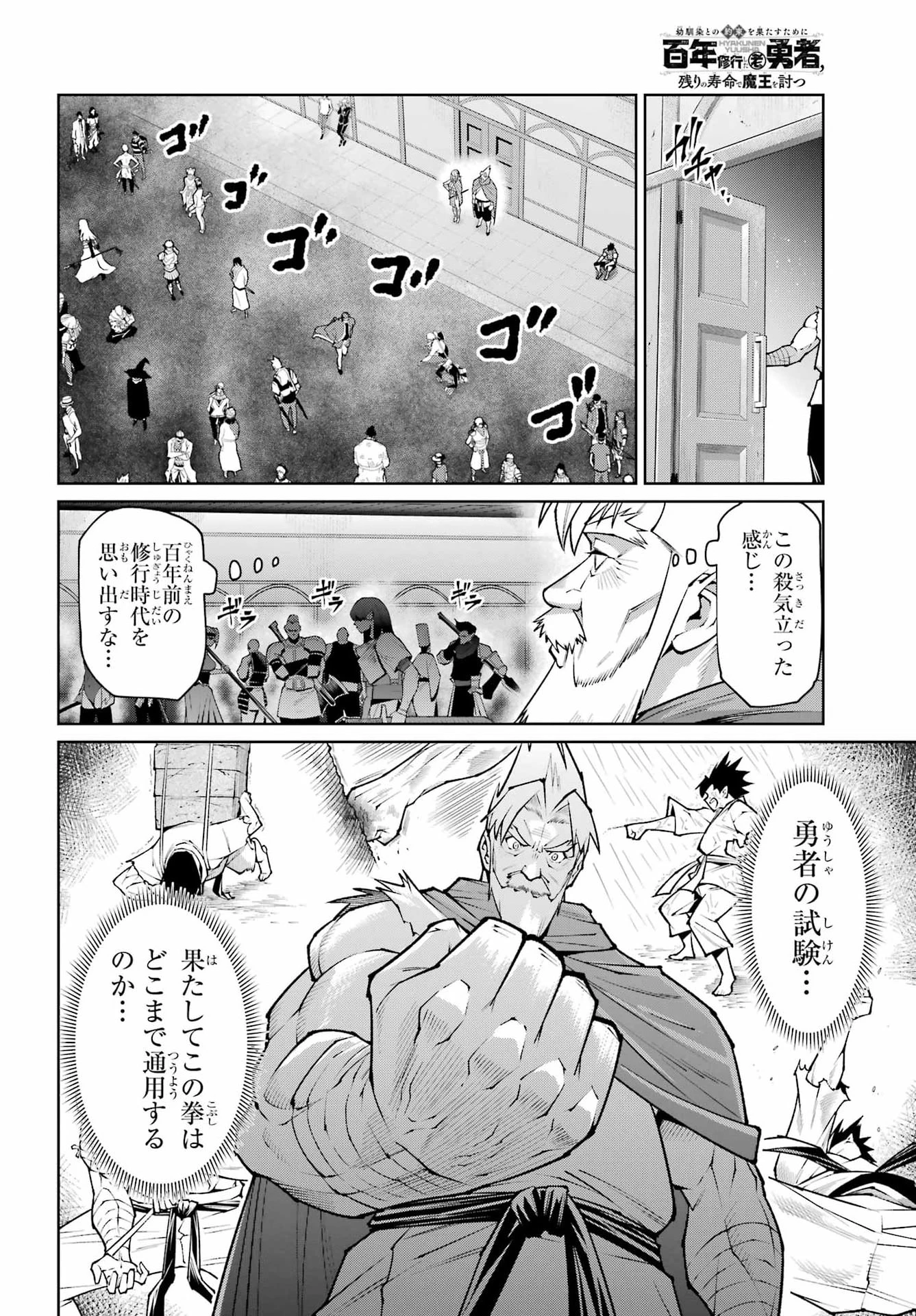 幼馴染との約束を果たすために百年修業した老勇者、残りの寿命で魔王を討つ 第2話 - 24