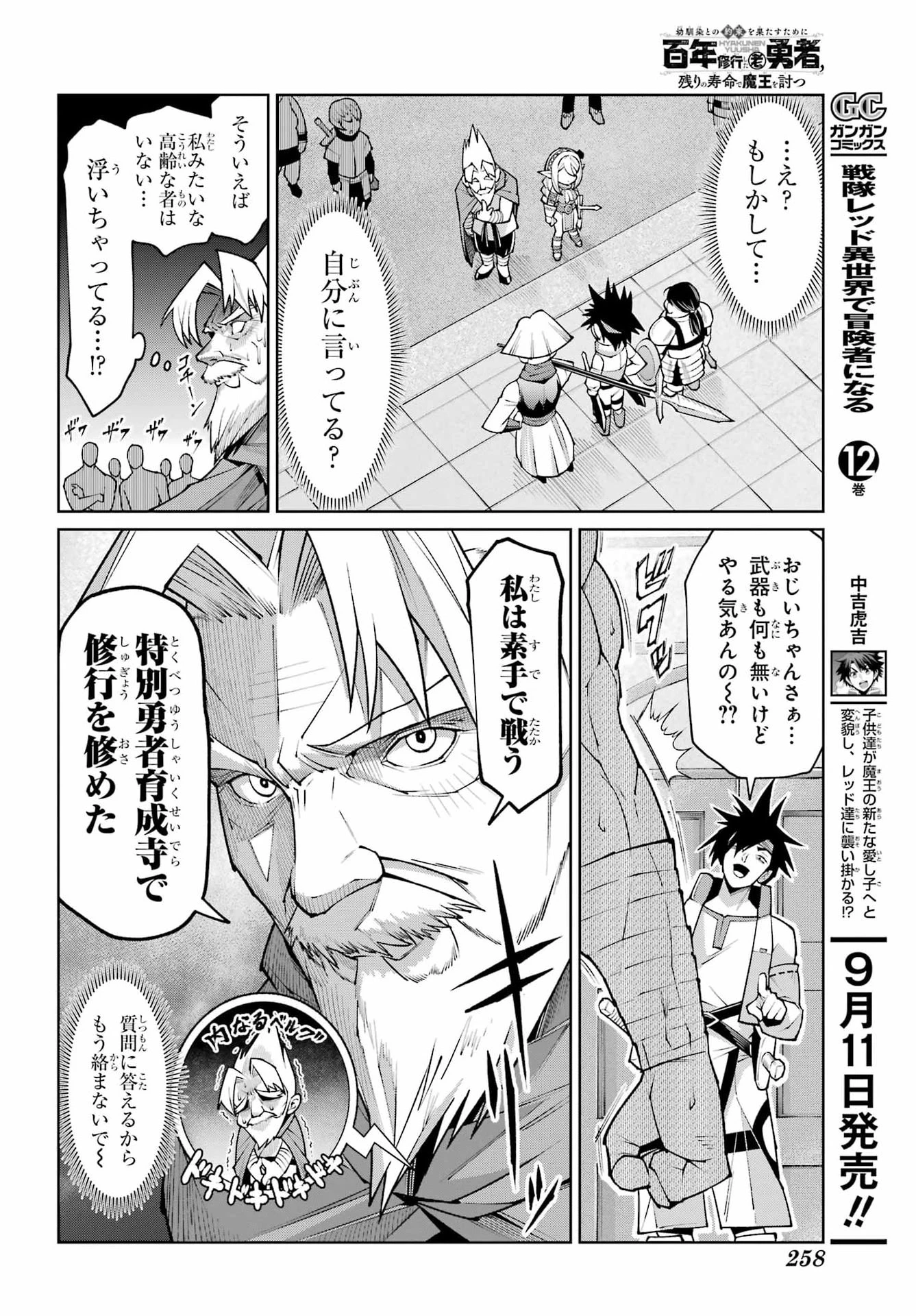 幼馴染との約束を果たすために百年修業した老勇者、残りの寿命で魔王を討つ 第2話 - 26