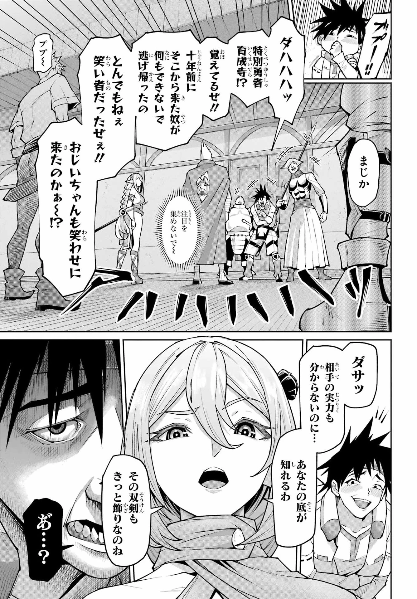 幼馴染との約束を果たすために百年修業した老勇者、残りの寿命で魔王を討つ 第2話 - 27