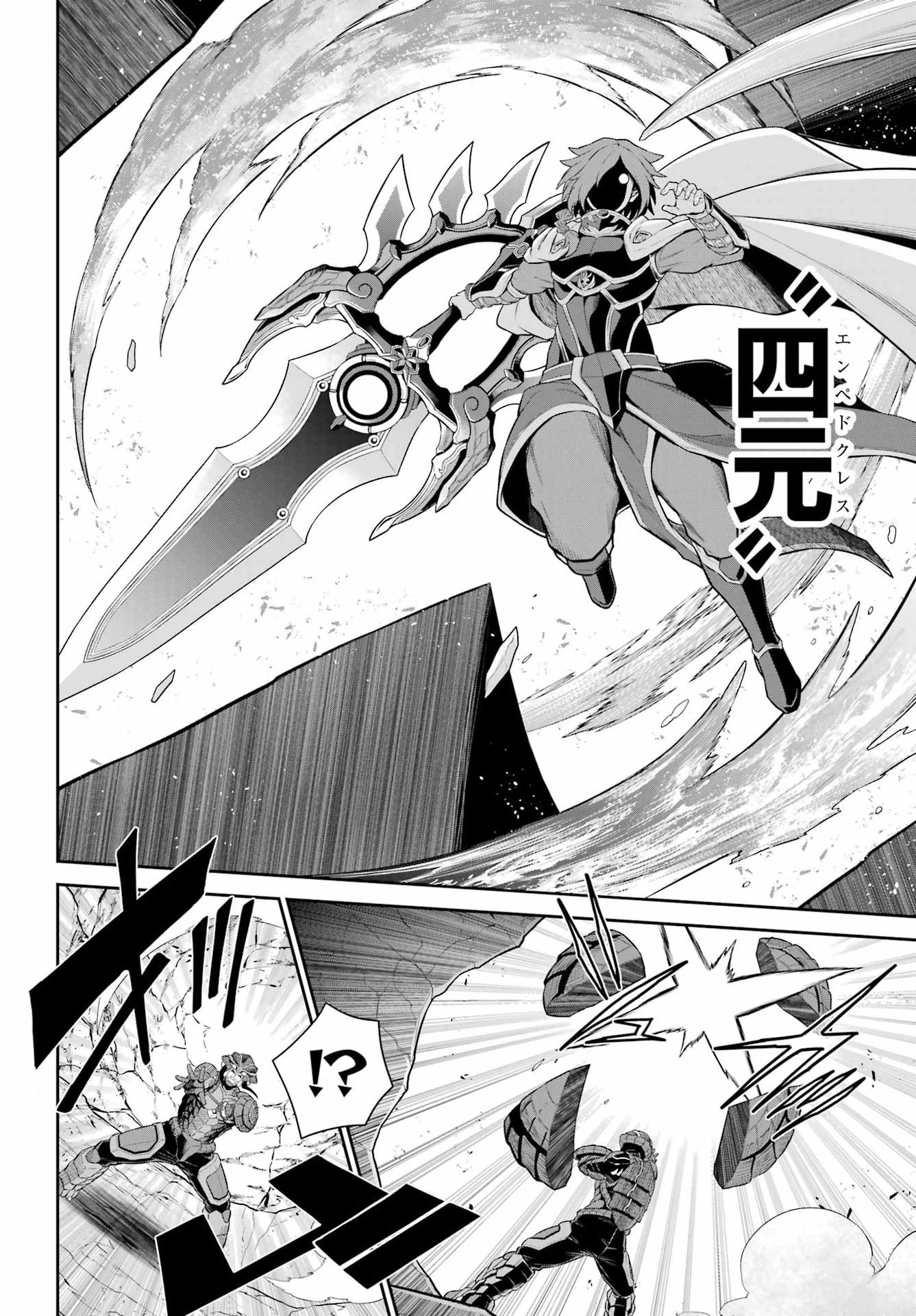 戦隊レッド 異世界で冒険者になる 第54話 - 16