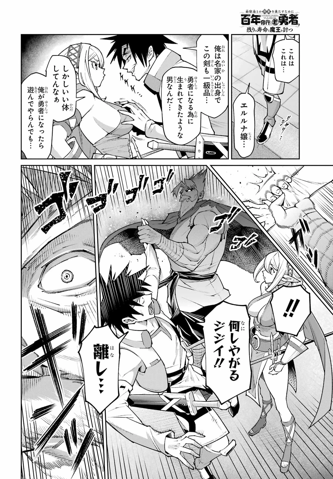 幼馴染との約束を果たすために百年修業した老勇者、残りの寿命で魔王を討つ 第2話 - 28
