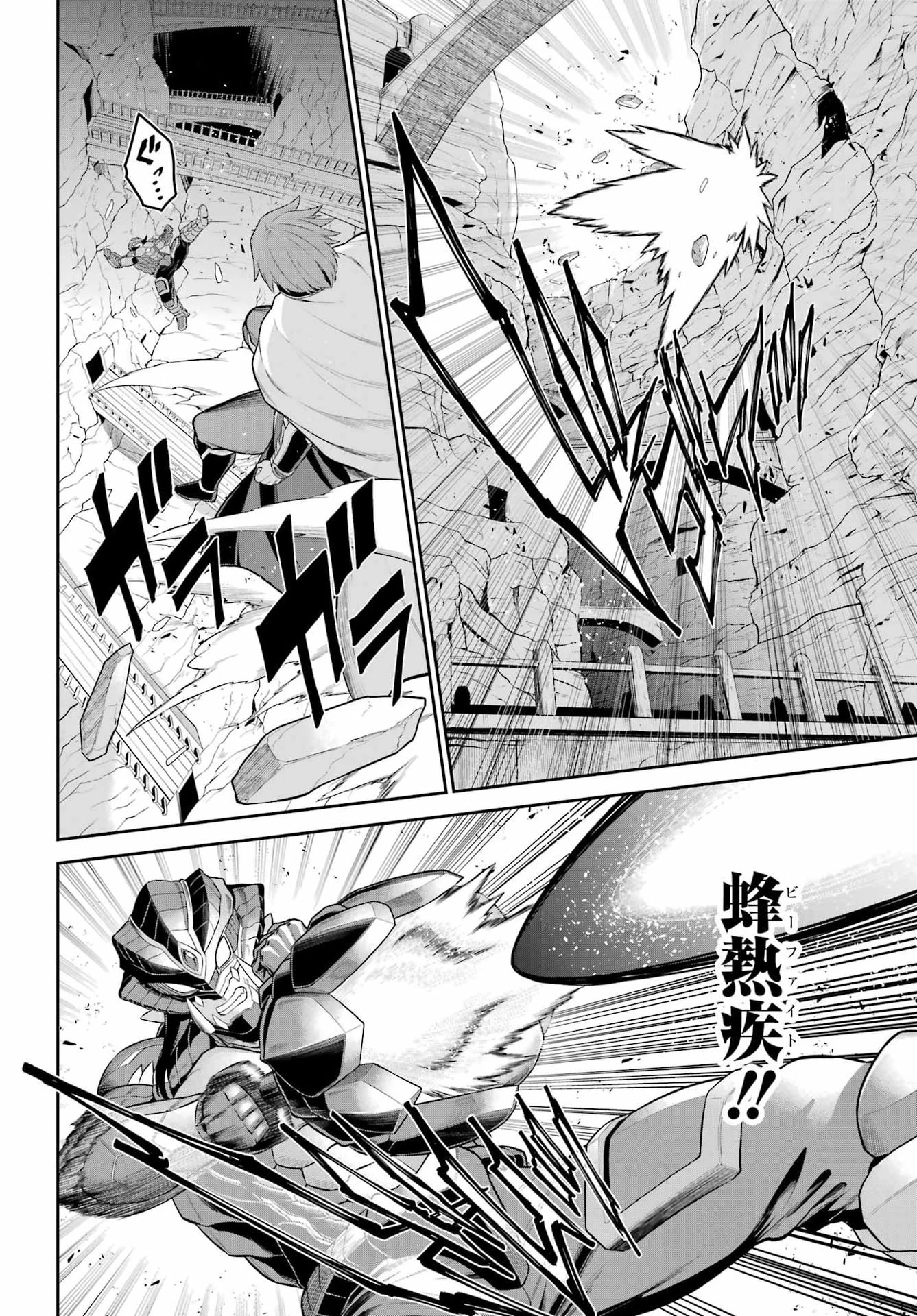 戦隊レッド 異世界で冒険者になる 第54話 - 18