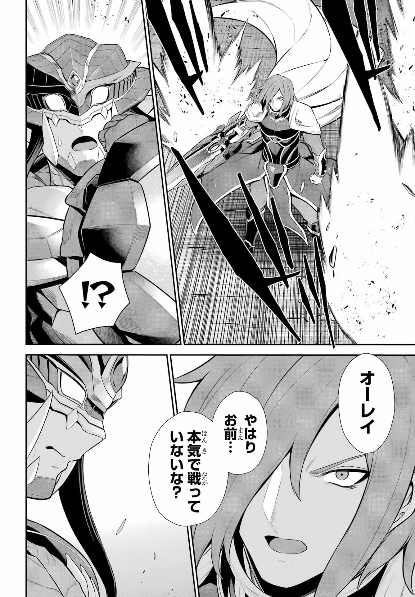 戦隊レッド 異世界で冒険者になる 第54話 - 20