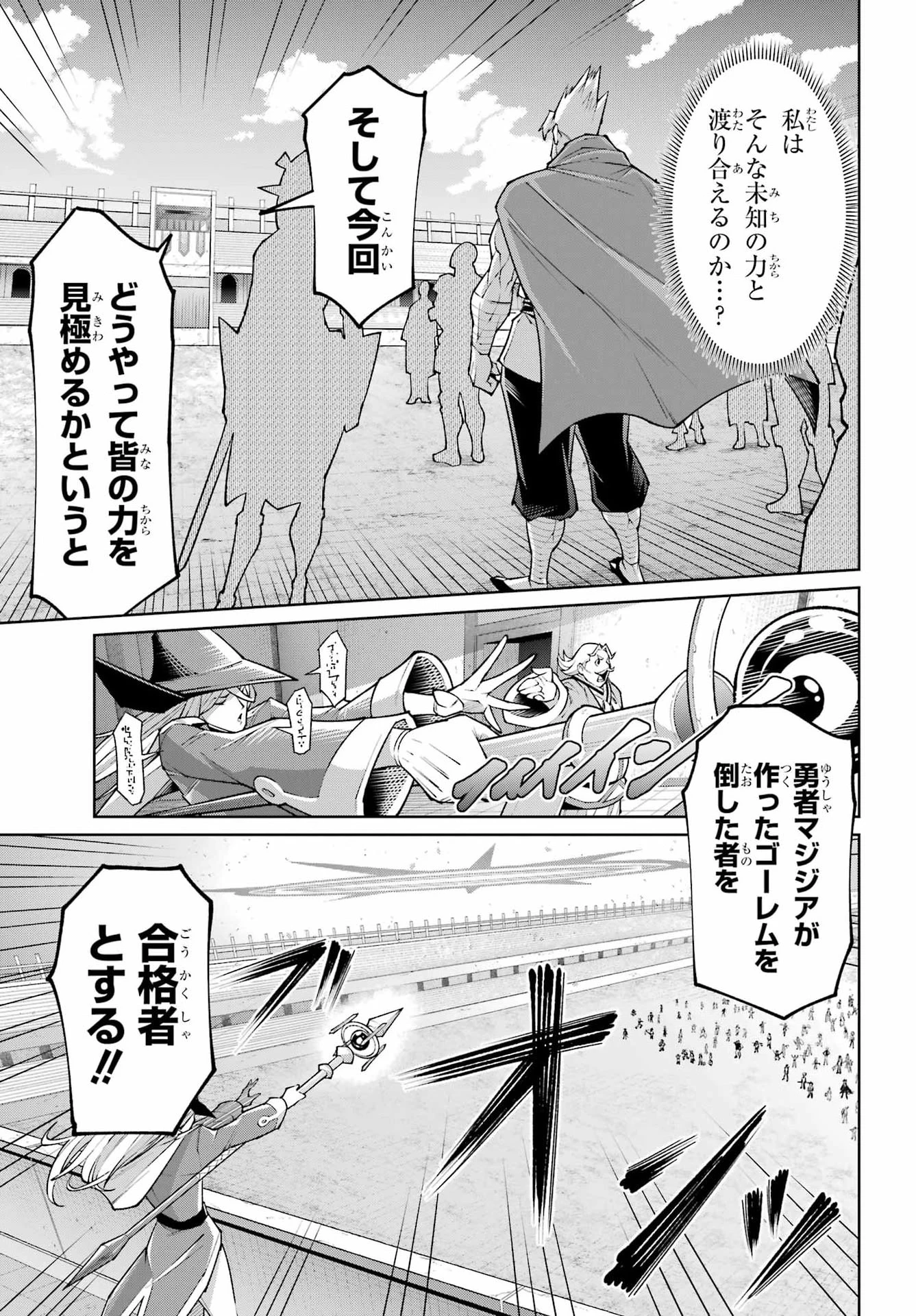 幼馴染との約束を果たすために百年修業した老勇者、残りの寿命で魔王を討つ 第2話 - 33