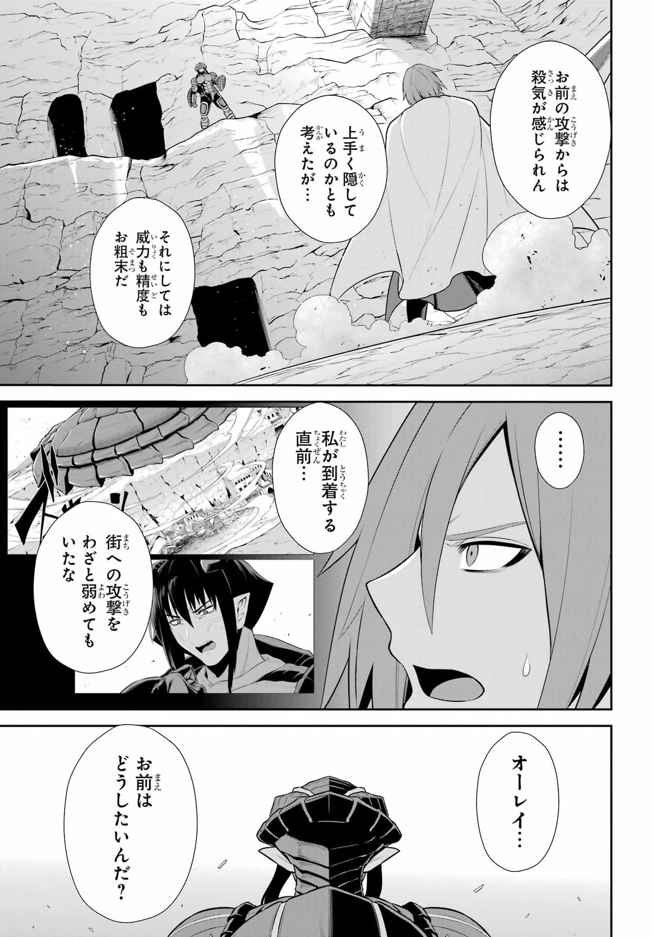 戦隊レッド 異世界で冒険者になる 第54話 - 21