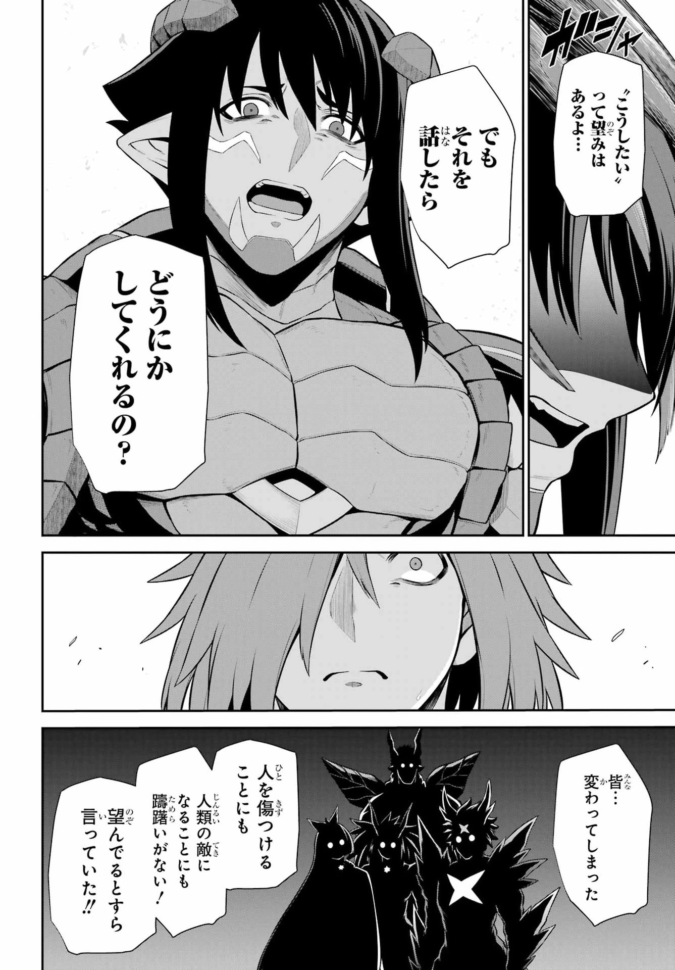 戦隊レッド 異世界で冒険者になる 第54話 - 22