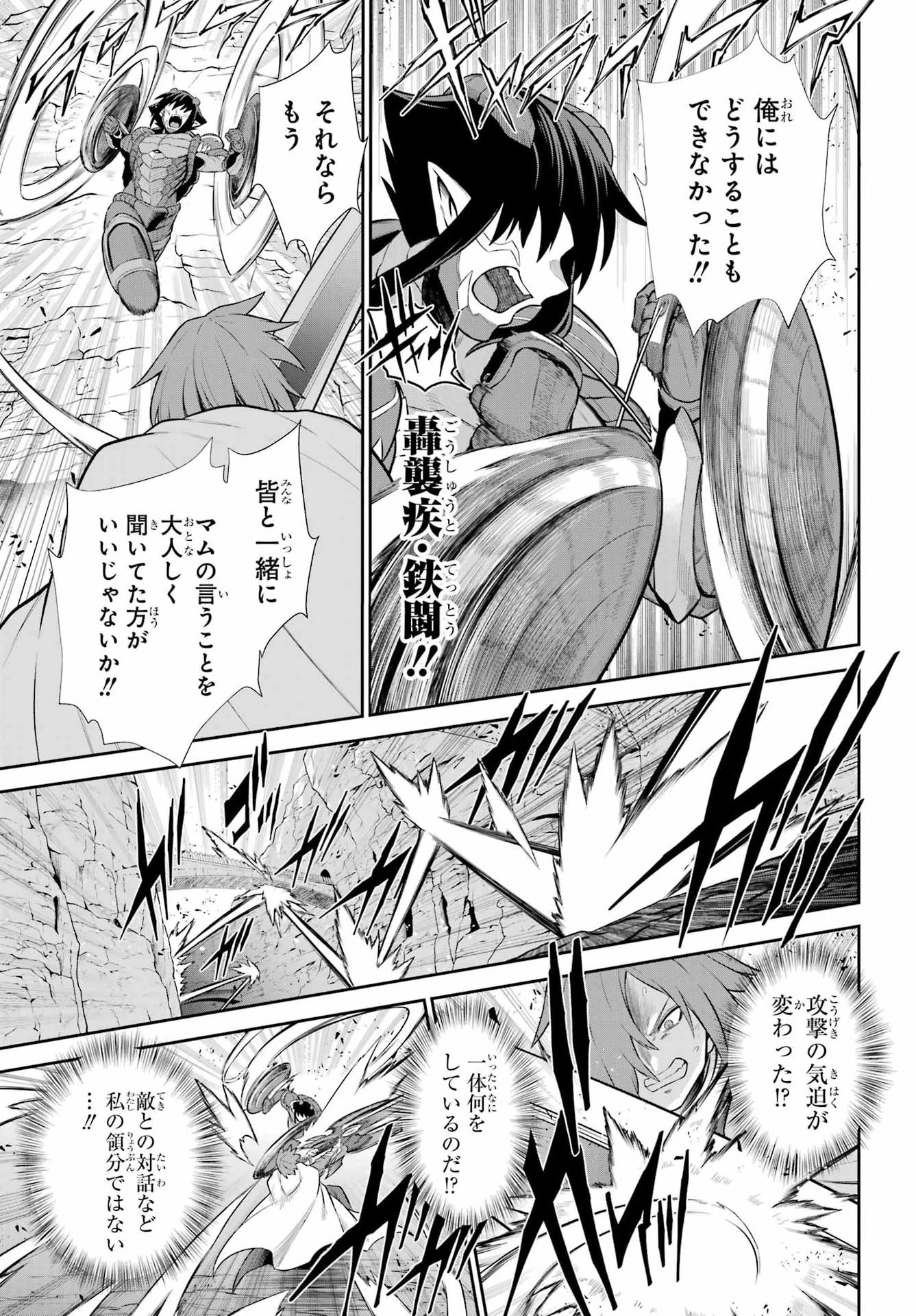 戦隊レッド 異世界で冒険者になる 第54話 - 23