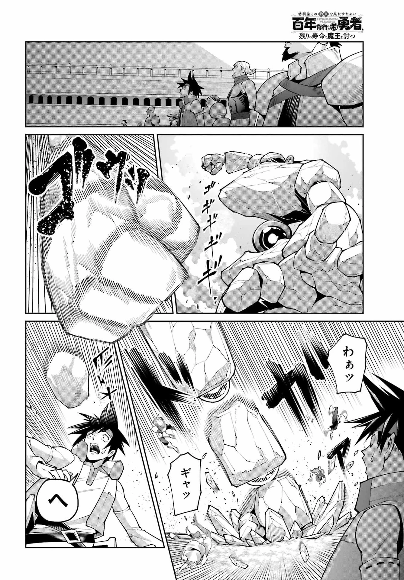 幼馴染との約束を果たすために百年修業した老勇者、残りの寿命で魔王を討つ 第2話 - 36