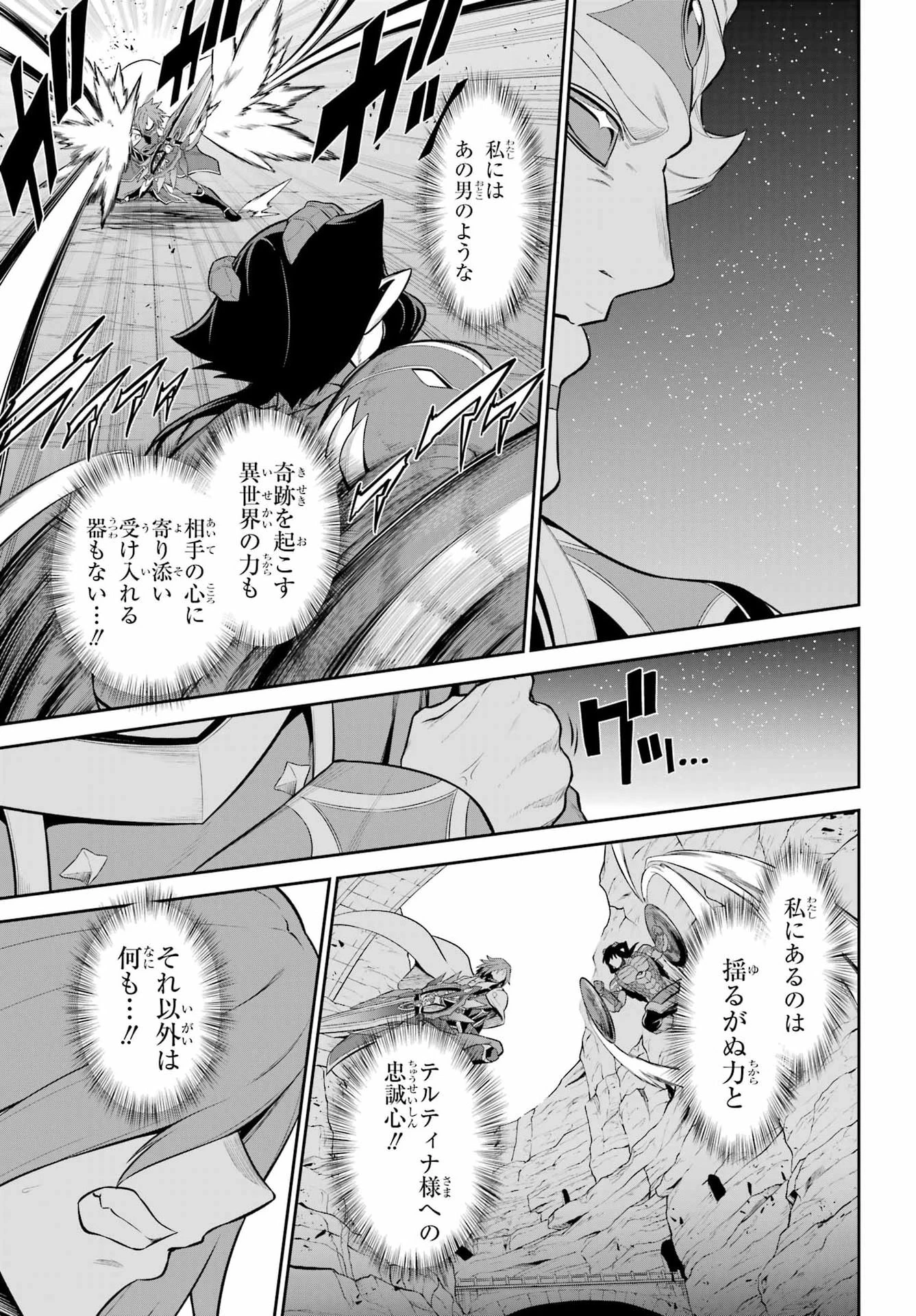 戦隊レッド 異世界で冒険者になる 第54話 - 25