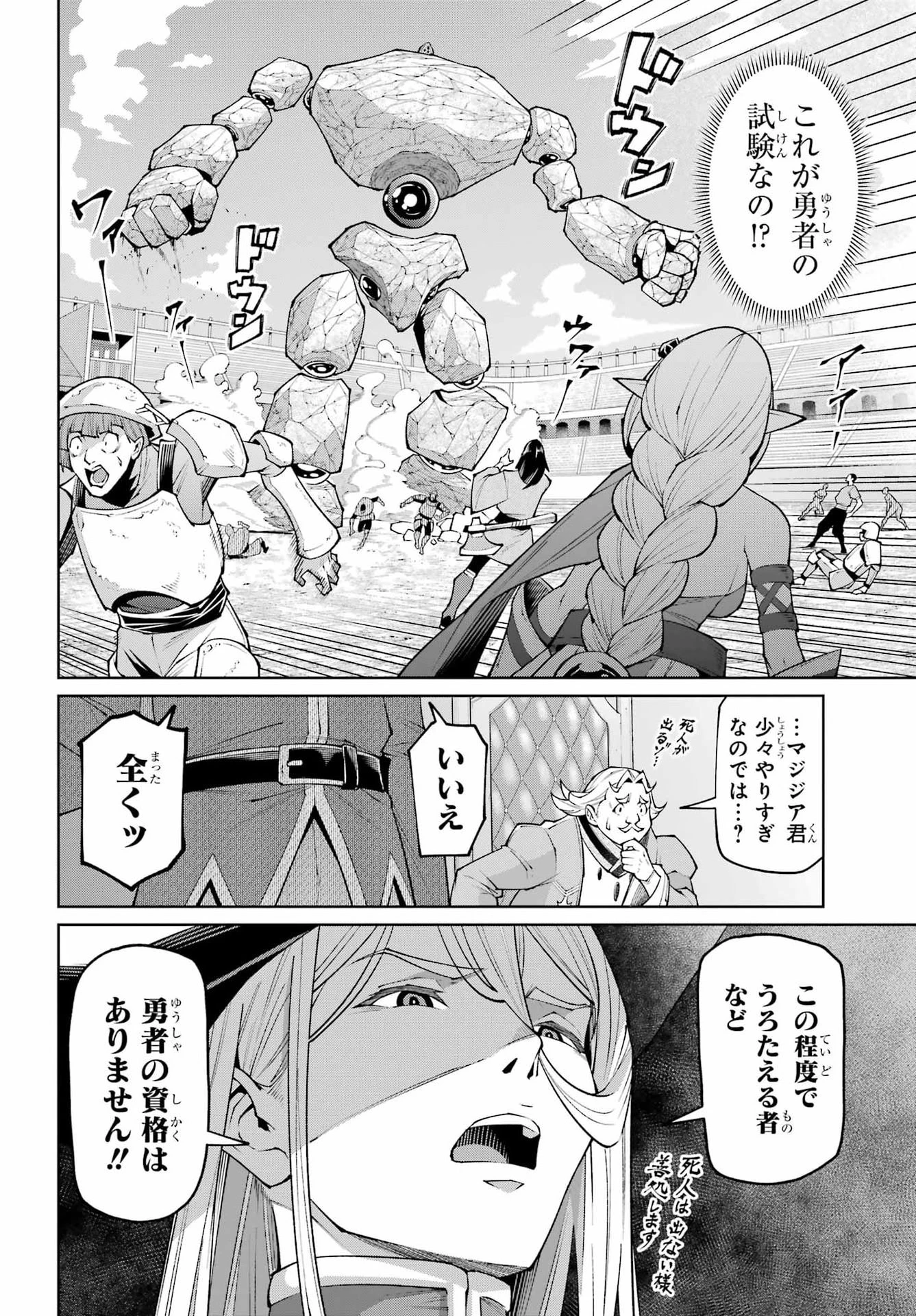 幼馴染との約束を果たすために百年修業した老勇者、残りの寿命で魔王を討つ 第2話 - 38
