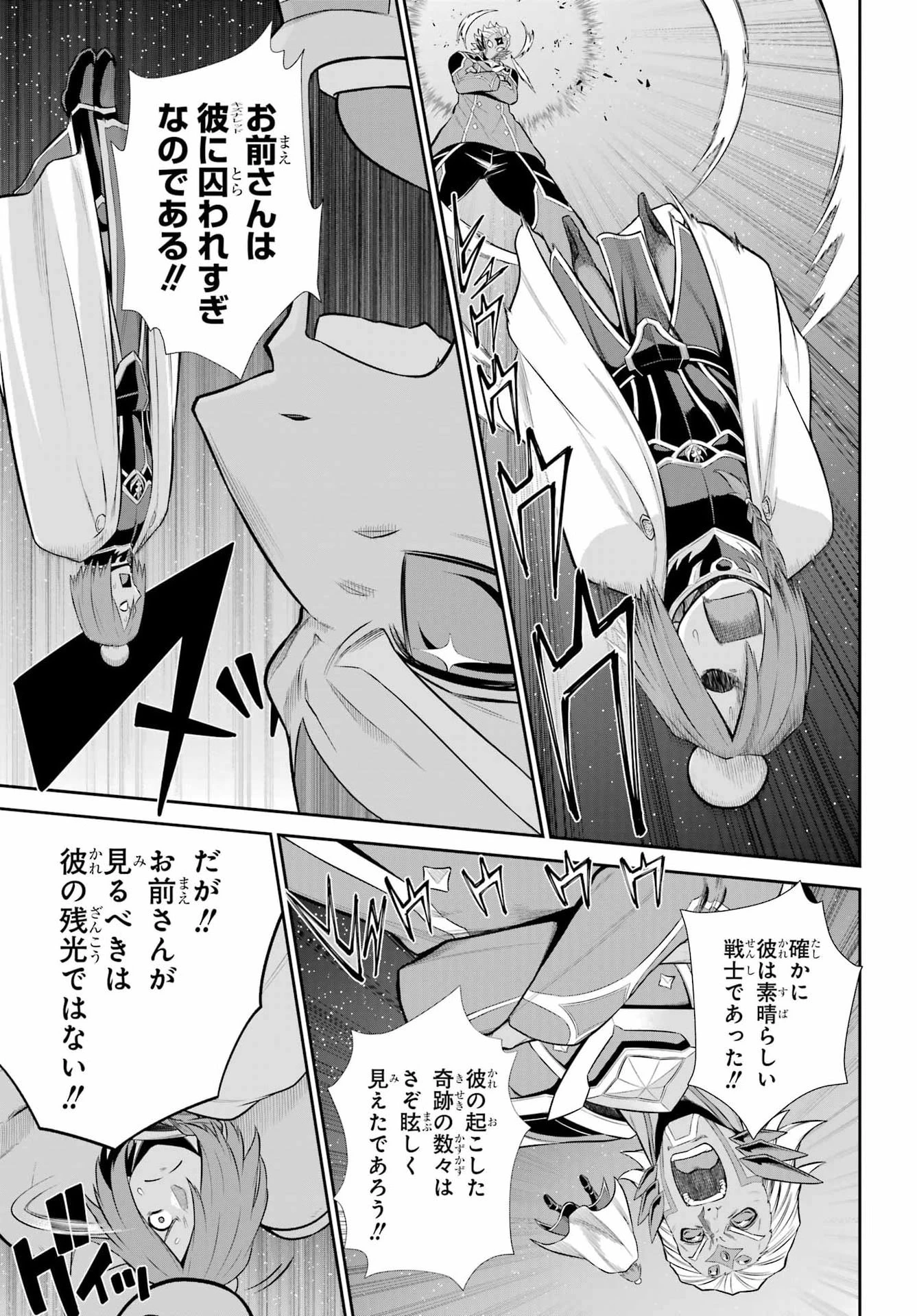 戦隊レッド 異世界で冒険者になる 第54話 - 27