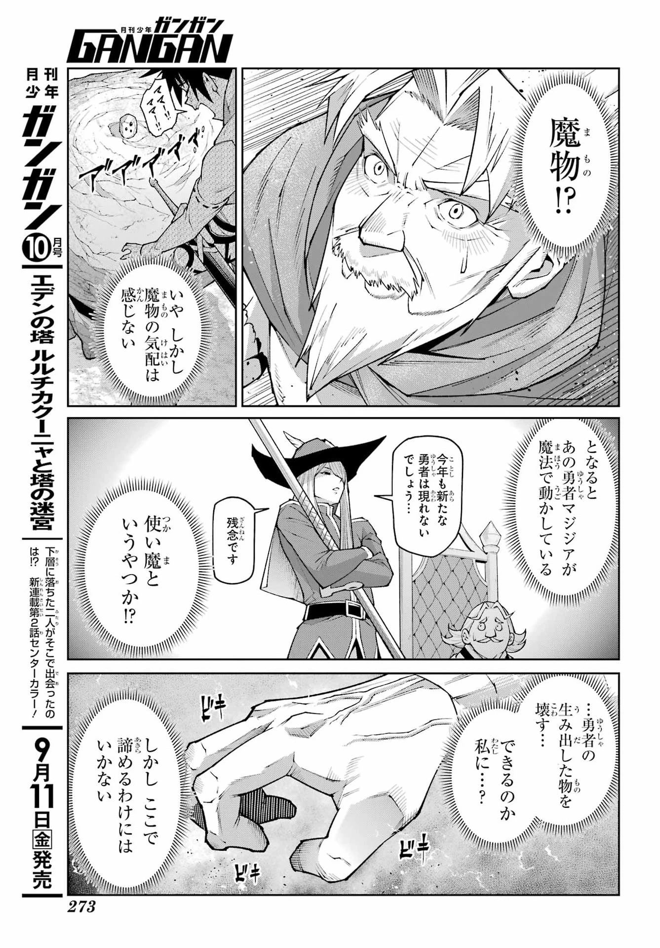 幼馴染との約束を果たすために百年修業した老勇者、残りの寿命で魔王を討つ 第2話 - 41