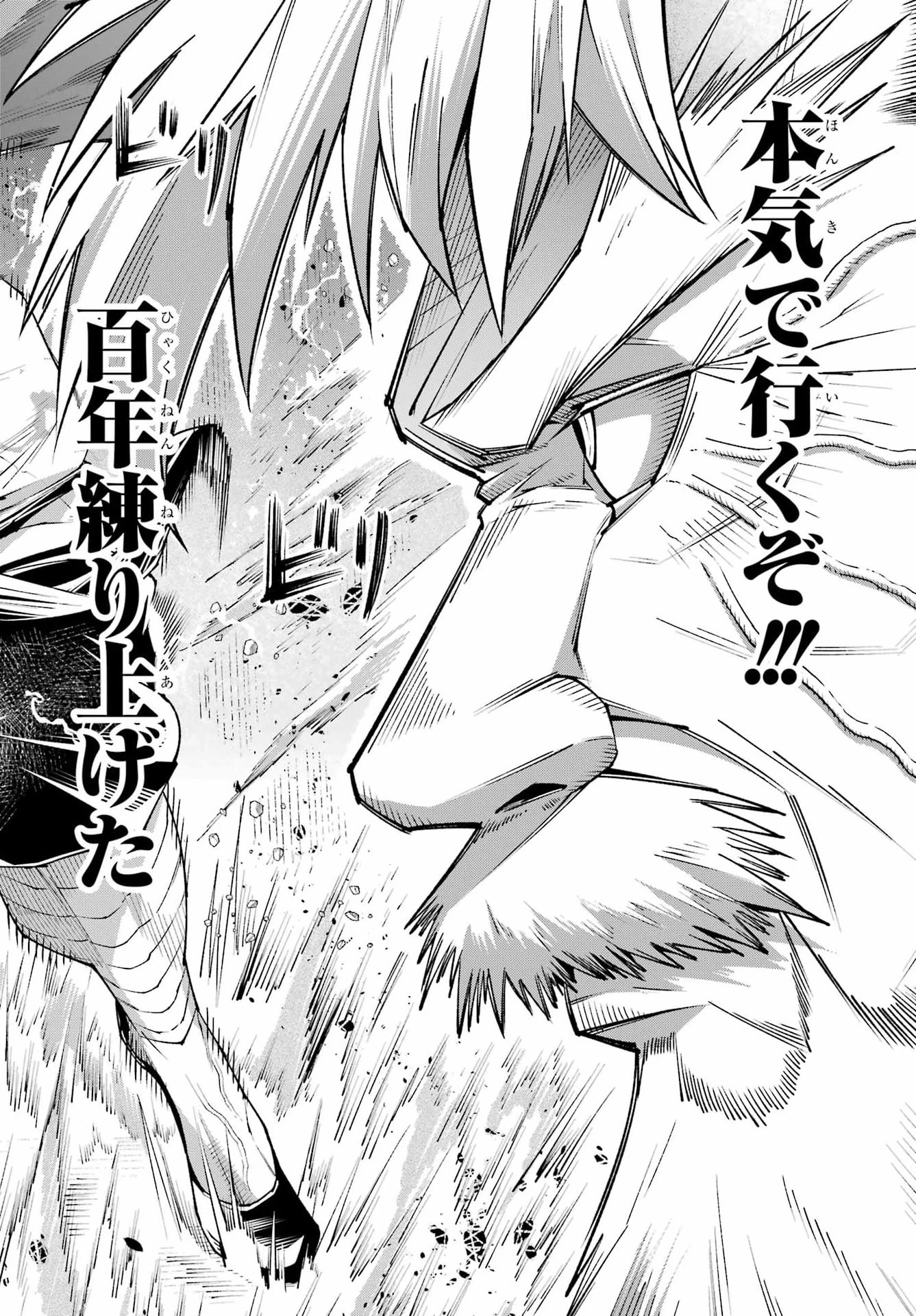 幼馴染との約束を果たすために百年修業した老勇者、残りの寿命で魔王を討つ 第2話 - 42