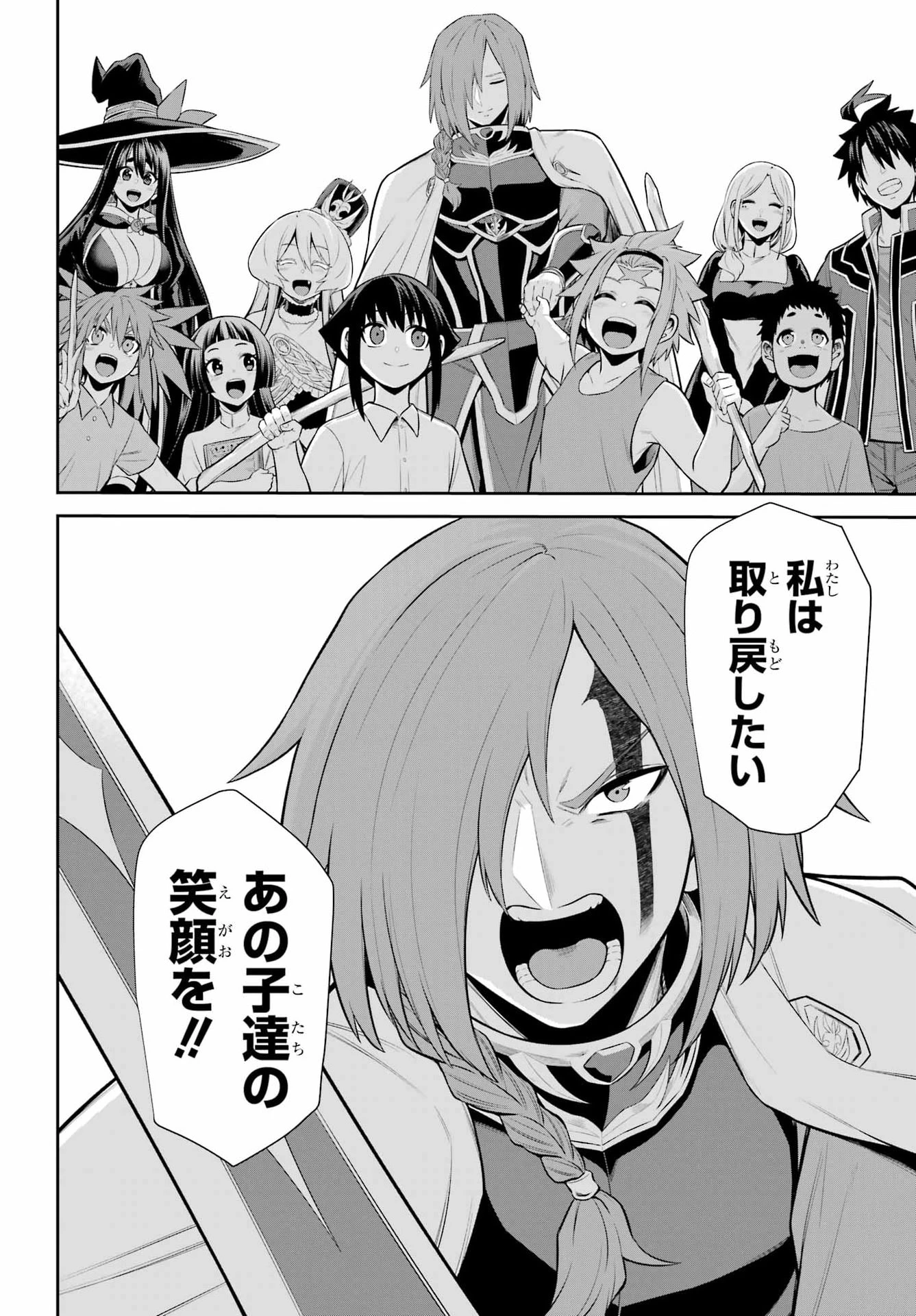 戦隊レッド 異世界で冒険者になる 第54話 - 30