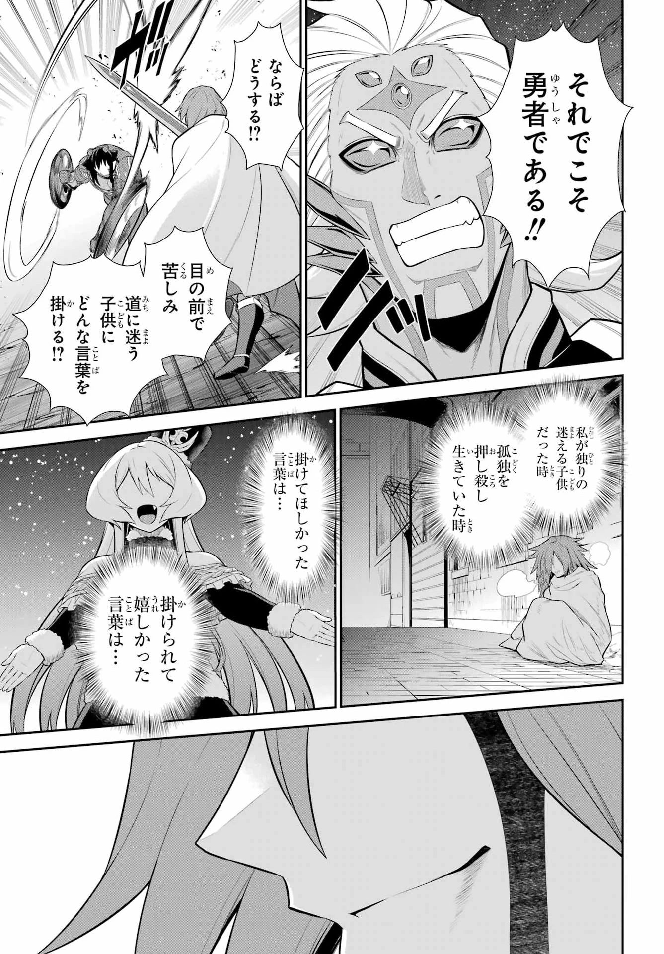 戦隊レッド 異世界で冒険者になる 第54話 - 31
