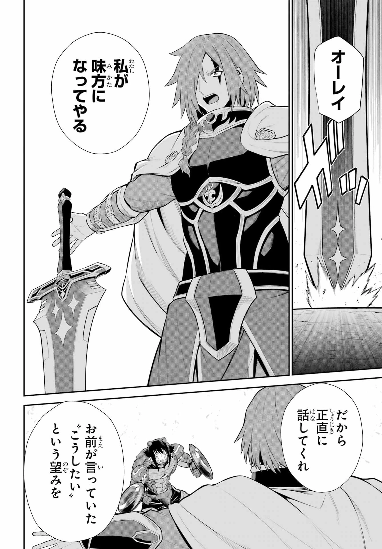 戦隊レッド 異世界で冒険者になる 第54話 - 32
