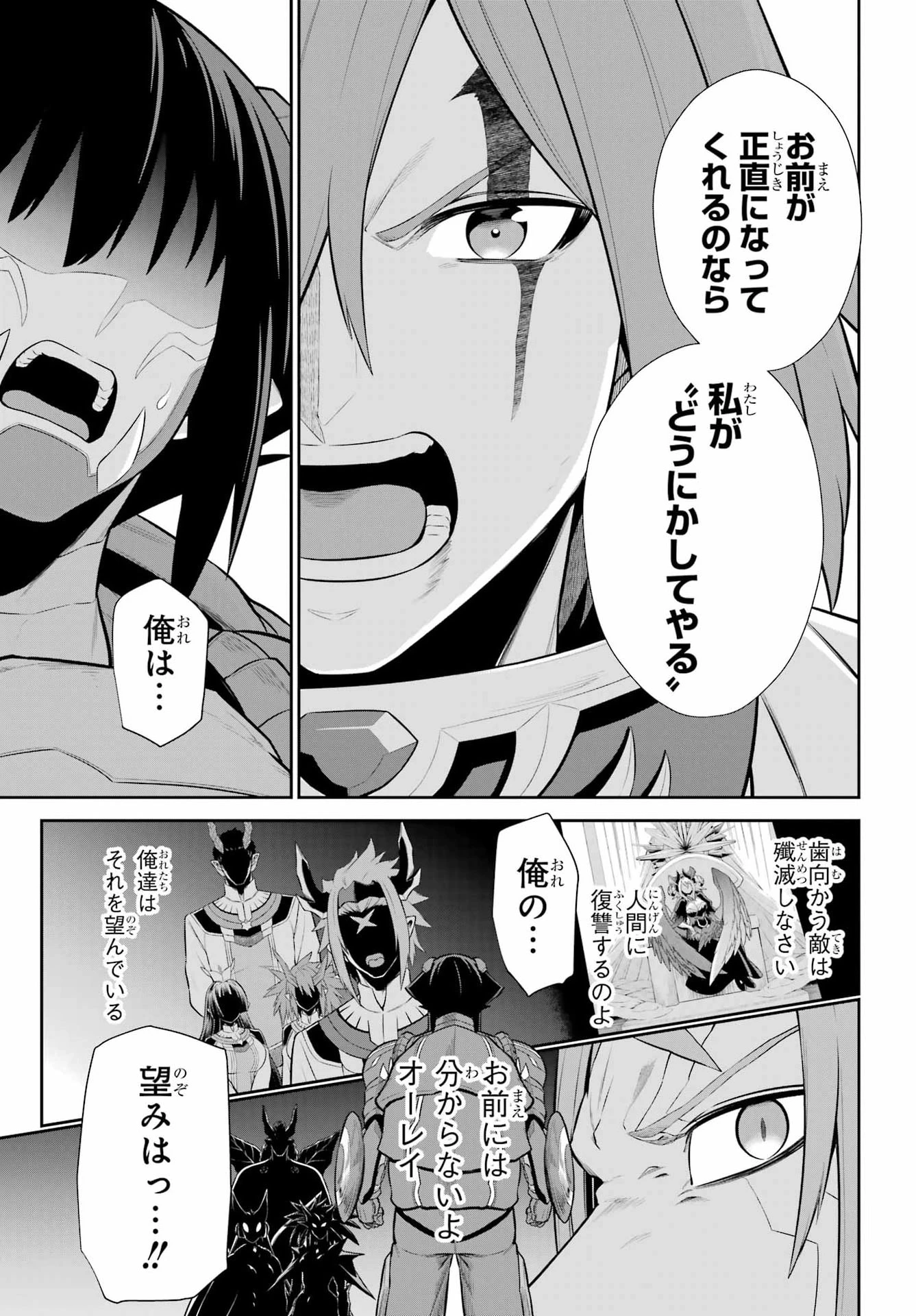 戦隊レッド 異世界で冒険者になる 第54話 - 33