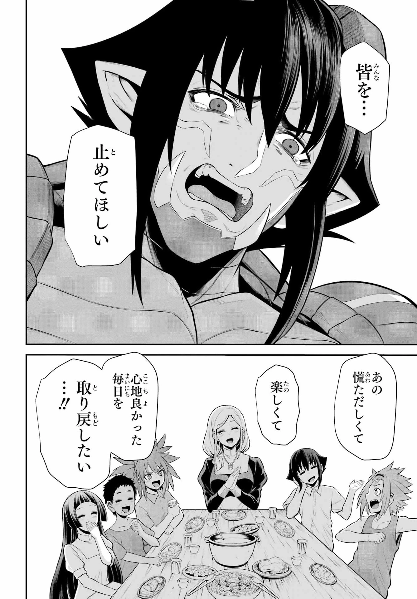 戦隊レッド 異世界で冒険者になる 第54話 - 34