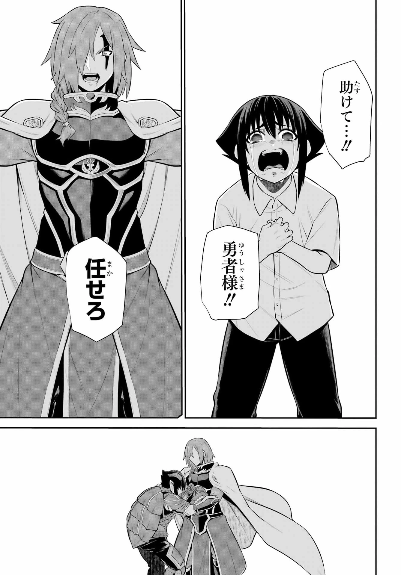 戦隊レッド 異世界で冒険者になる 第54話 - 35