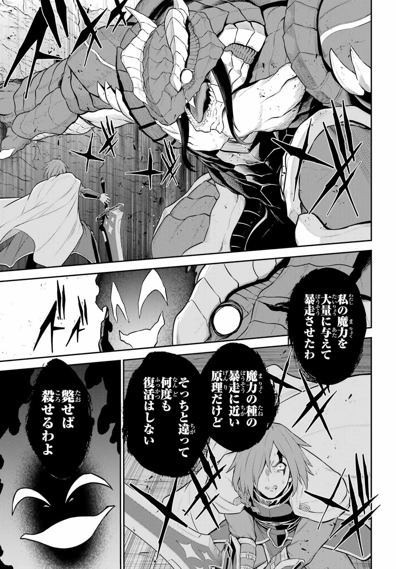 戦隊レッド 異世界で冒険者になる 第54話 - 37
