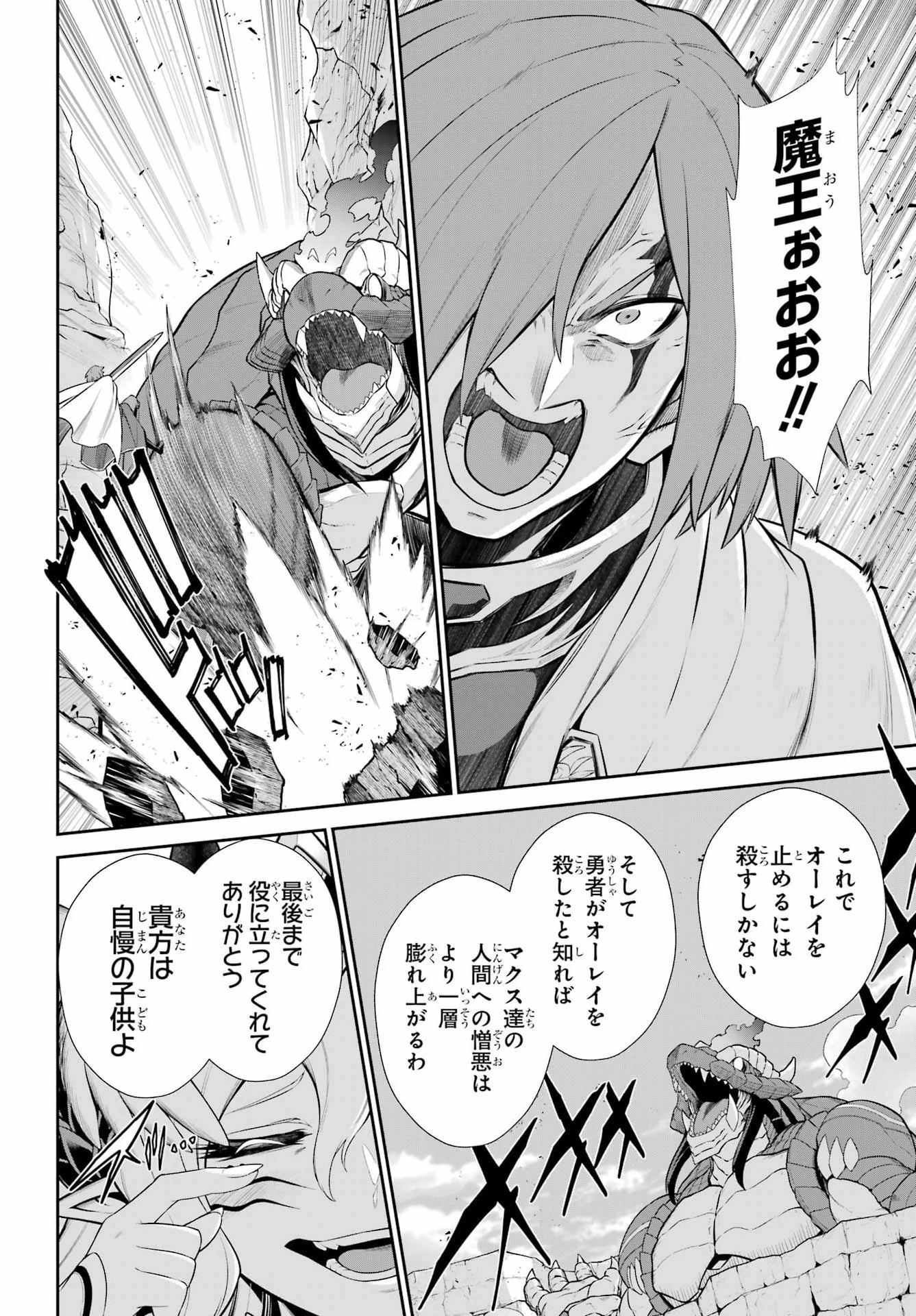 戦隊レッド 異世界で冒険者になる 第54話 - 38