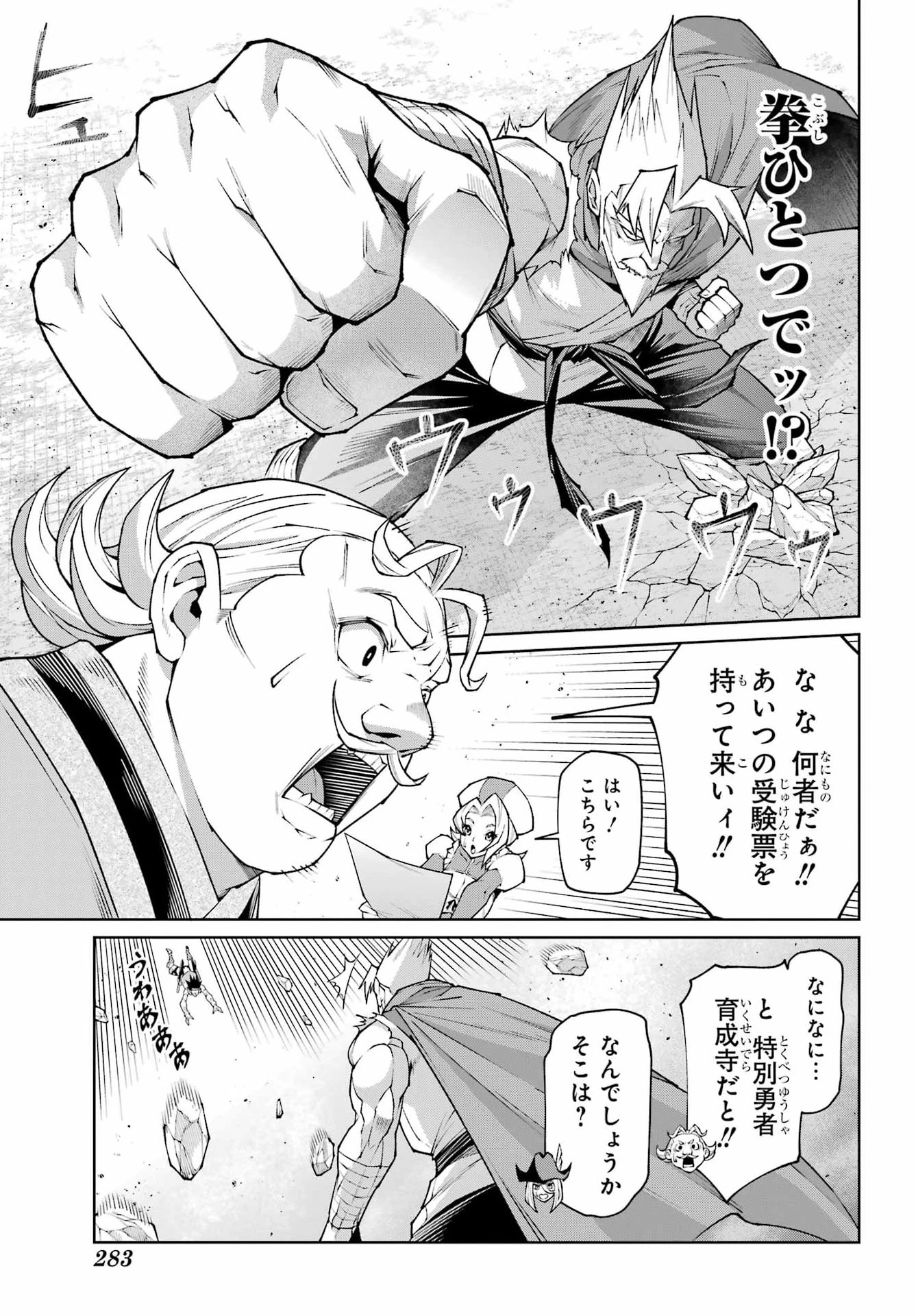 幼馴染との約束を果たすために百年修業した老勇者、残りの寿命で魔王を討つ 第2話 - 51