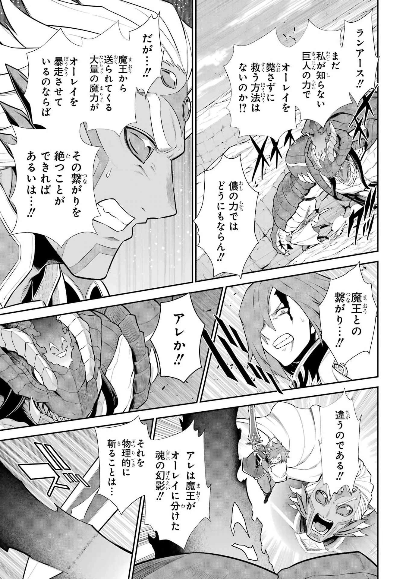 戦隊レッド 異世界で冒険者になる 第54話 - 39