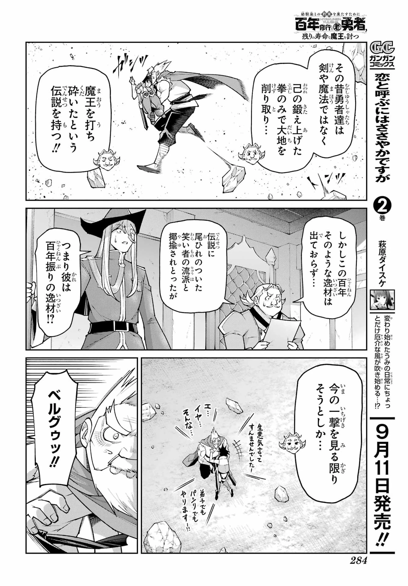 幼馴染との約束を果たすために百年修業した老勇者、残りの寿命で魔王を討つ 第2話 - 52