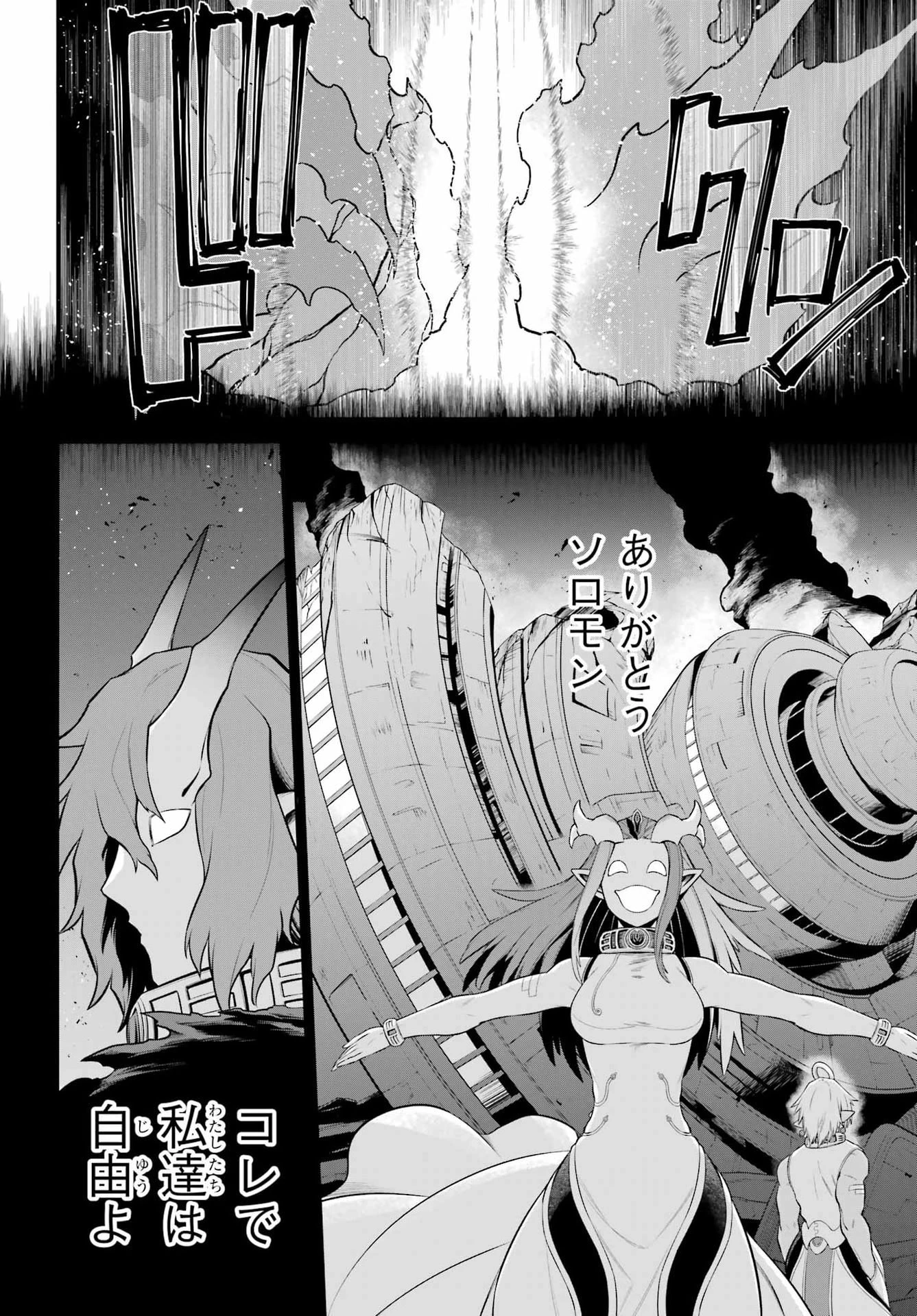 戦隊レッド 異世界で冒険者になる 第54話 - 40