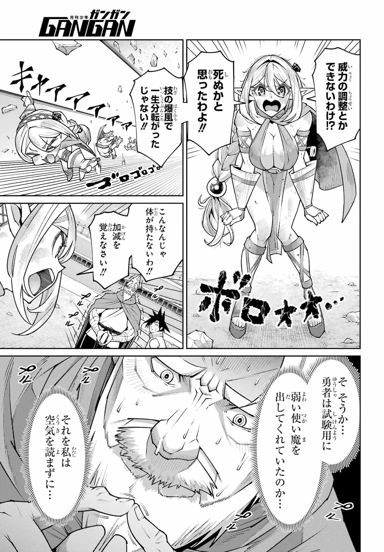 幼馴染との約束を果たすために百年修業した老勇者、残りの寿命で魔王を討つ 第2話 - 53