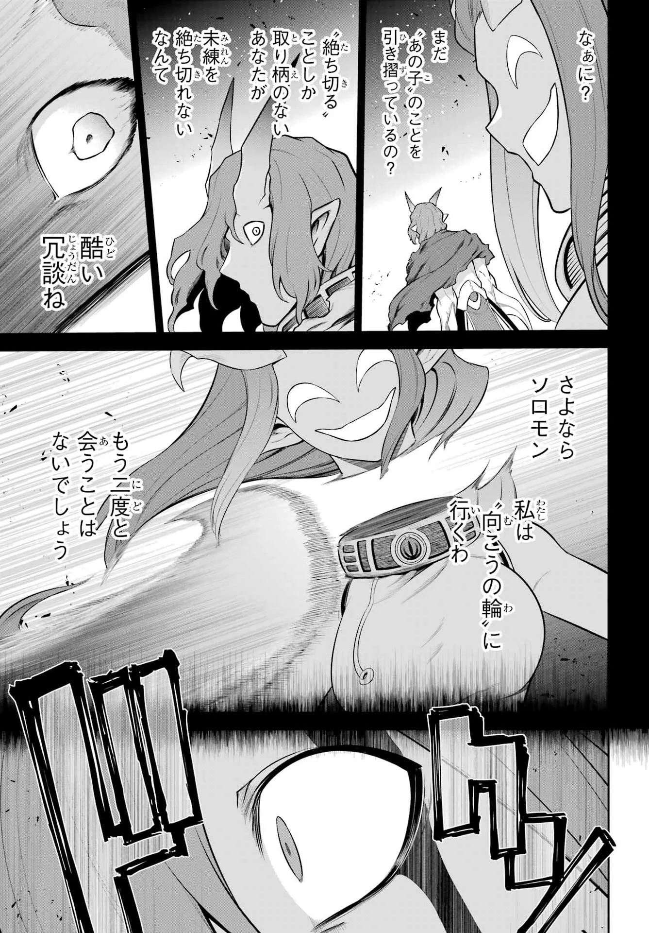 戦隊レッド 異世界で冒険者になる 第54話 - 41