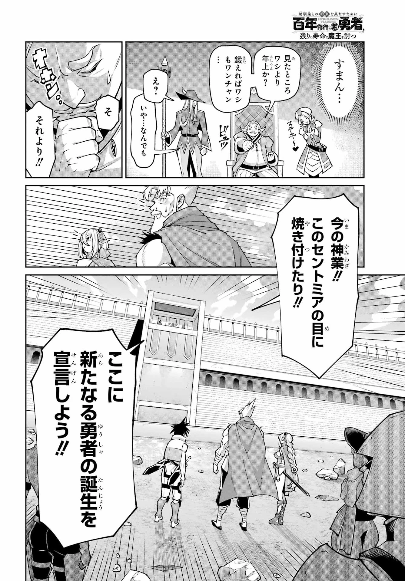 幼馴染との約束を果たすために百年修業した老勇者、残りの寿命で魔王を討つ 第2話 - 54