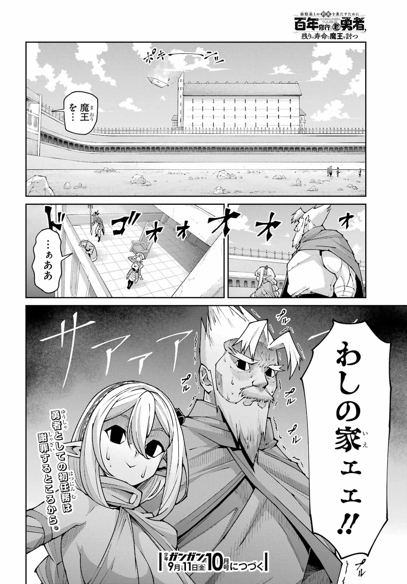 幼馴染との約束を果たすために百年修業した老勇者、残りの寿命で魔王を討つ 第2話 - 56