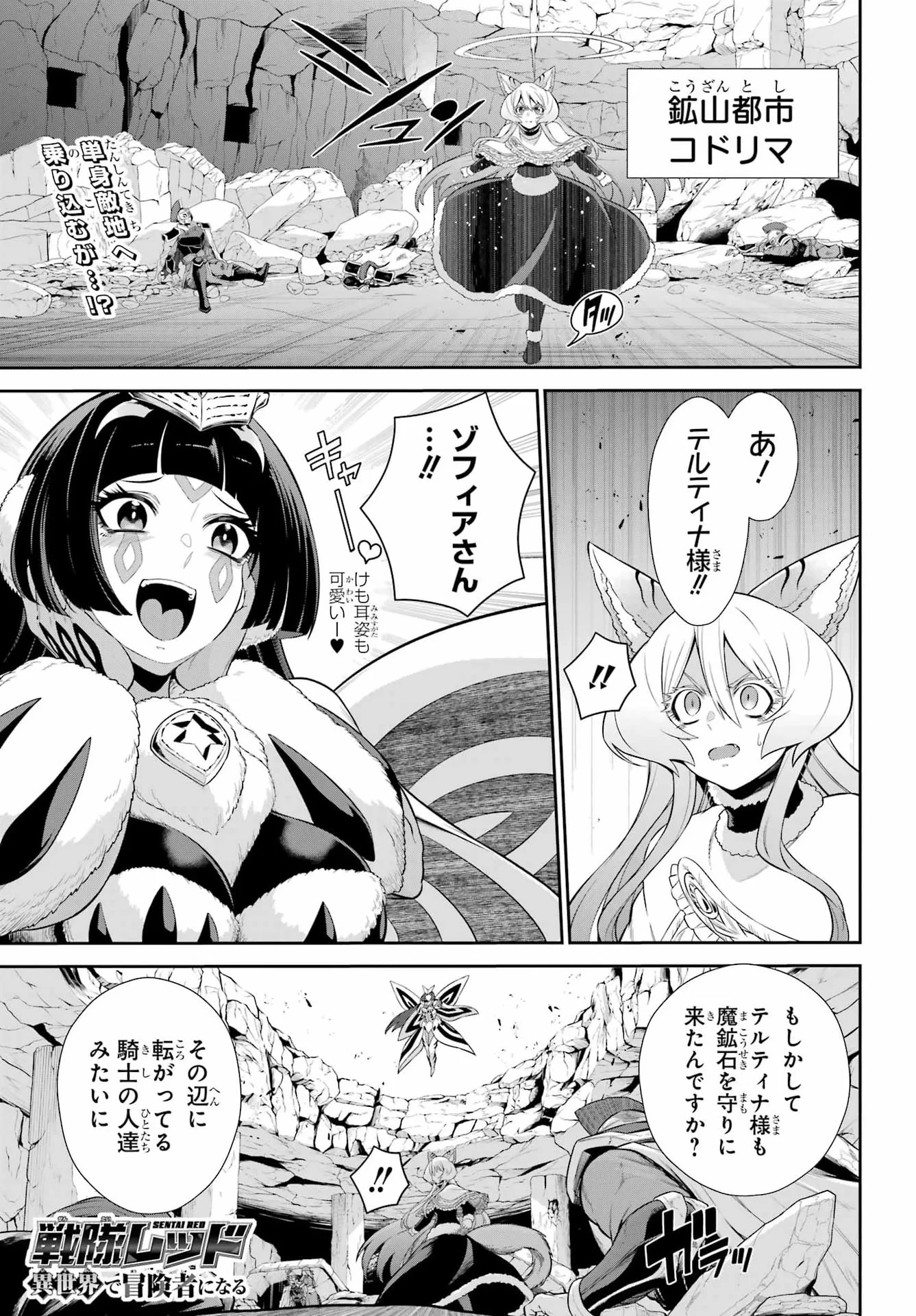 戦隊レッド 異世界で冒険者になる 第53話 - 1