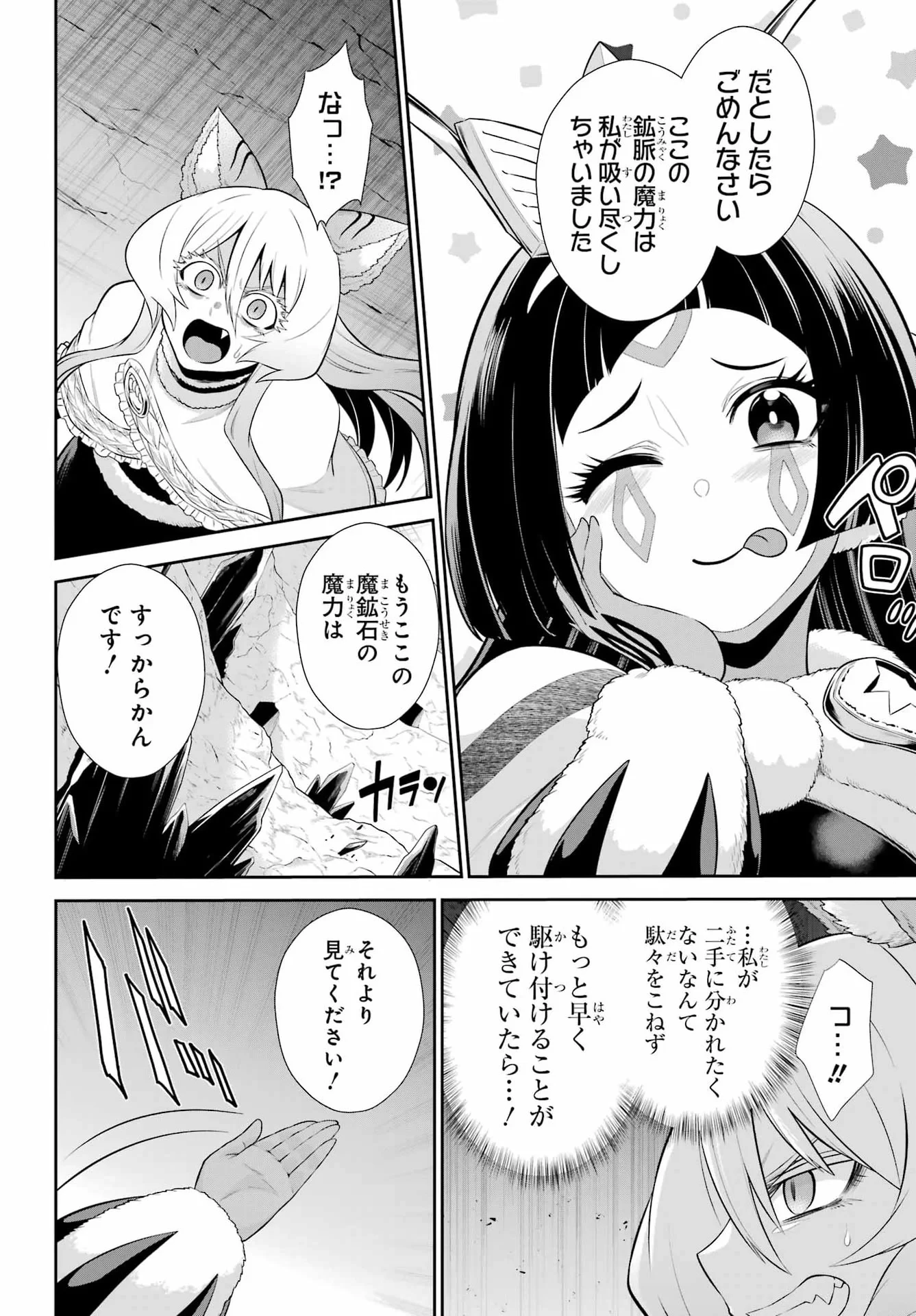 戦隊レッド 異世界で冒険者になる 第53話 - 2