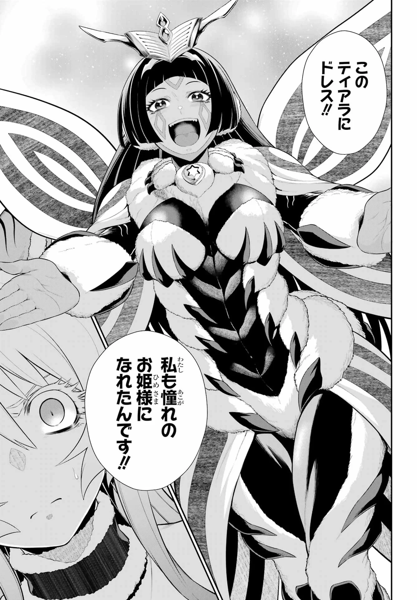 戦隊レッド 異世界で冒険者になる 第53話 - 3