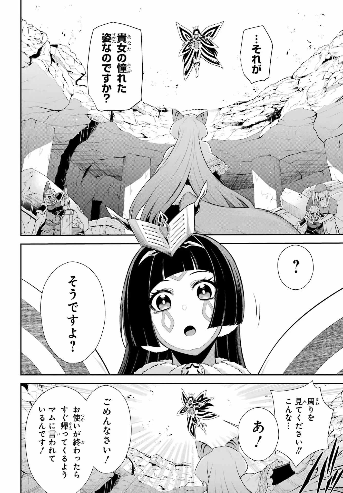 戦隊レッド 異世界で冒険者になる 第53話 - 4
