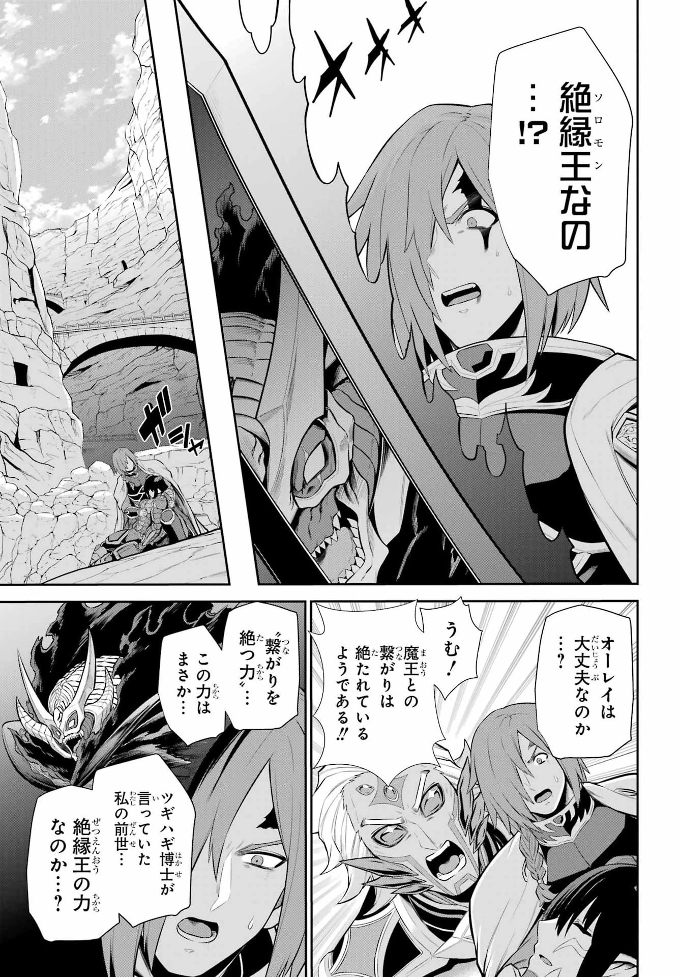 戦隊レッド 異世界で冒険者になる 第54話 - 47