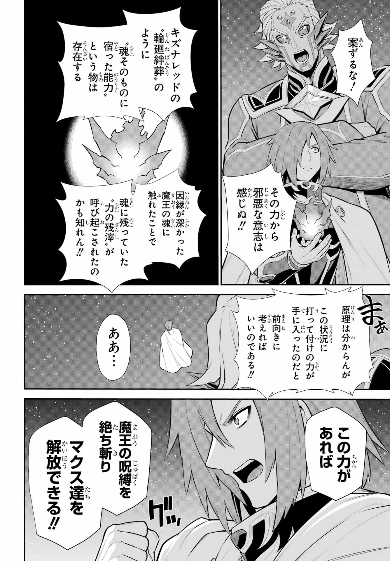 戦隊レッド 異世界で冒険者になる 第54話 - 48