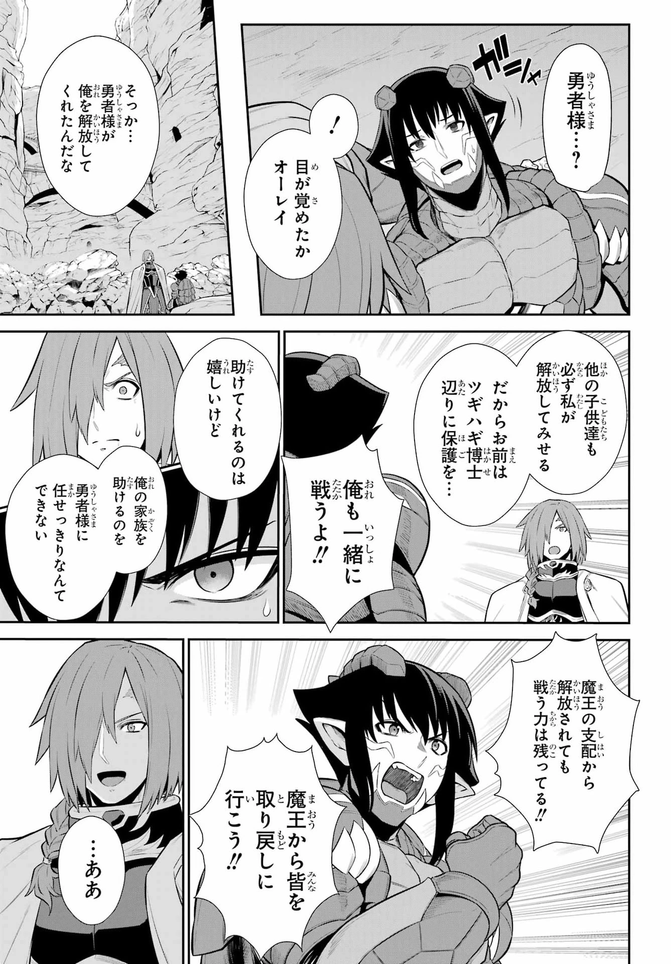 戦隊レッド 異世界で冒険者になる 第54話 - 49