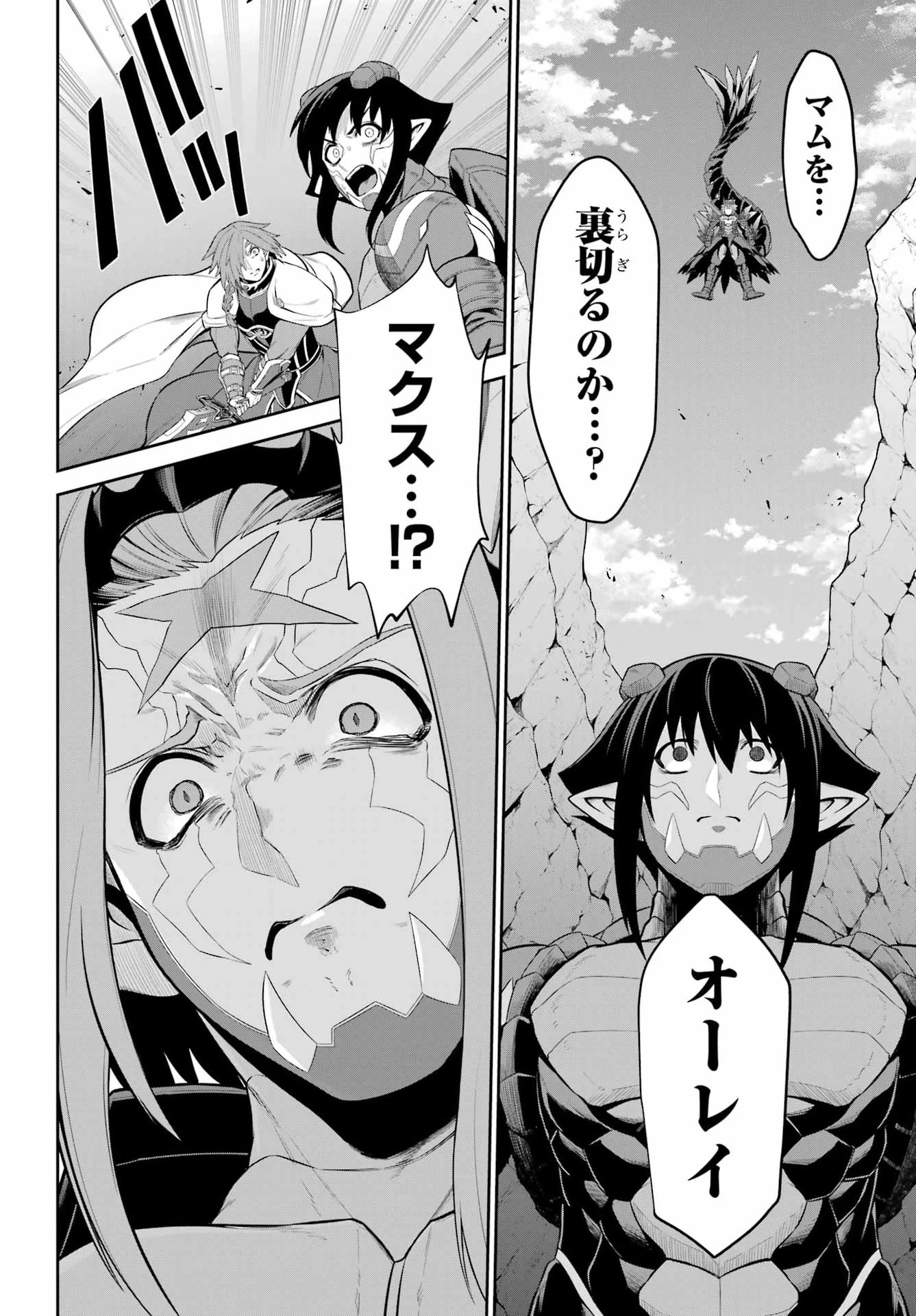 戦隊レッド 異世界で冒険者になる 第54話 - 50