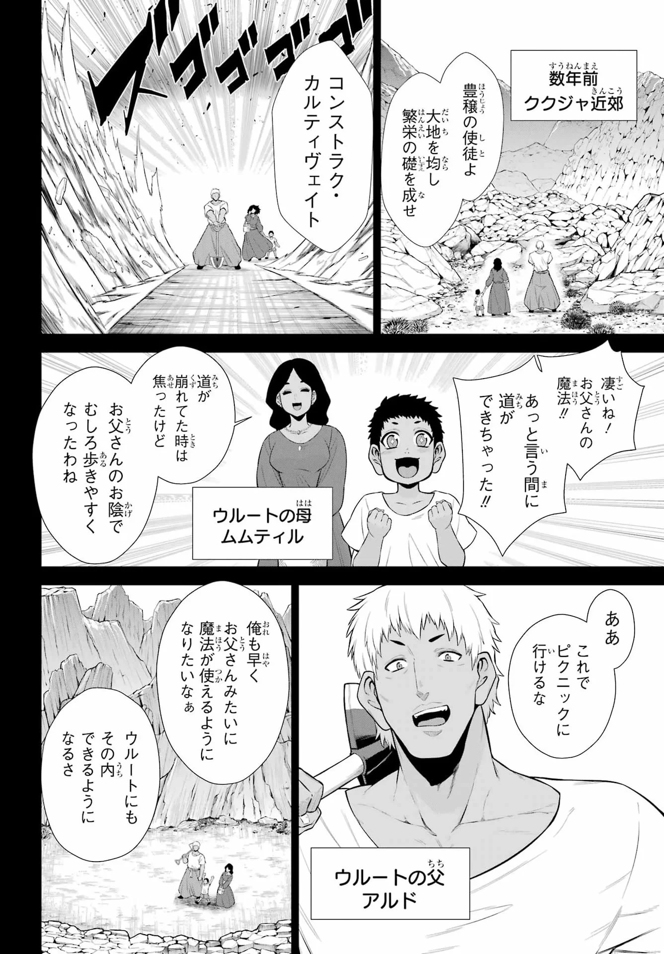 戦隊レッド 異世界で冒険者になる 第53話 - 8