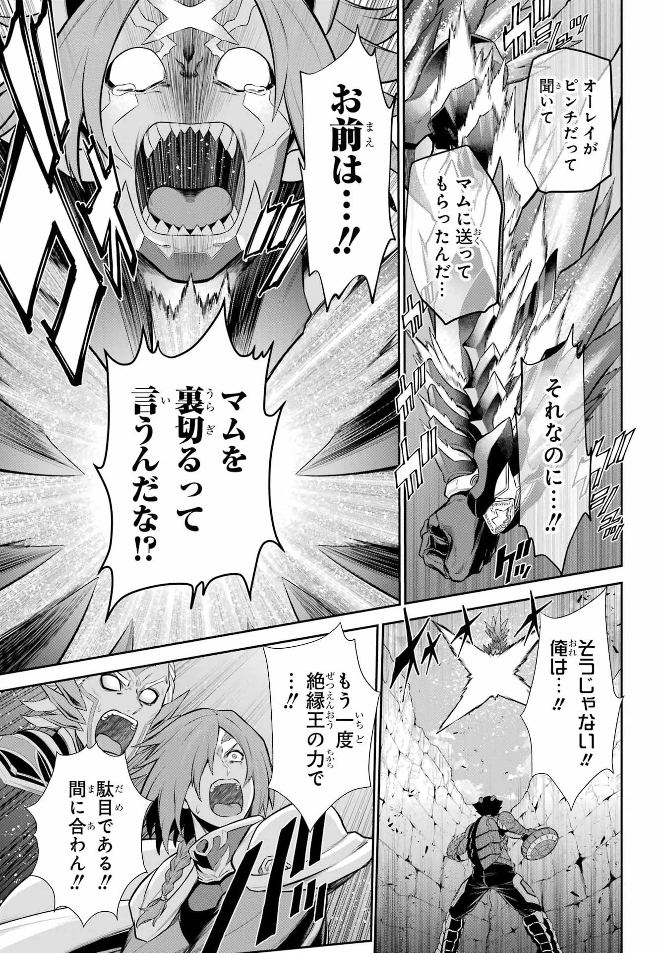 戦隊レッド 異世界で冒険者になる 第54話 - 51