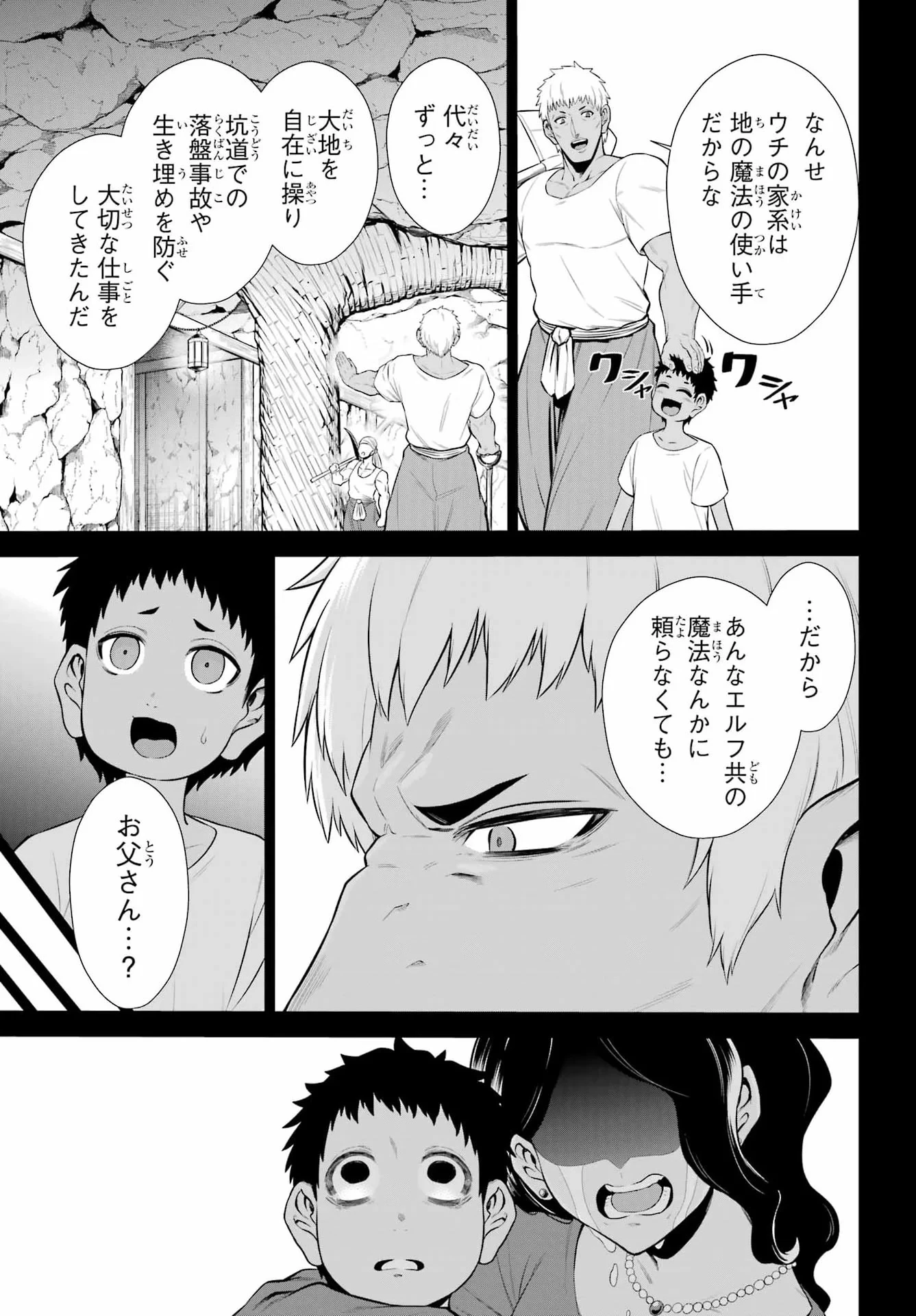 戦隊レッド 異世界で冒険者になる 第53話 - 9